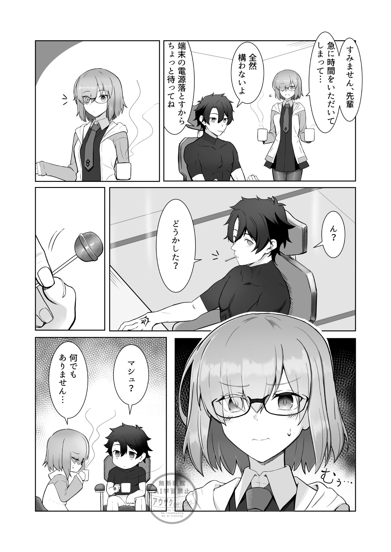 マイルーム訪問するマシュとリリス