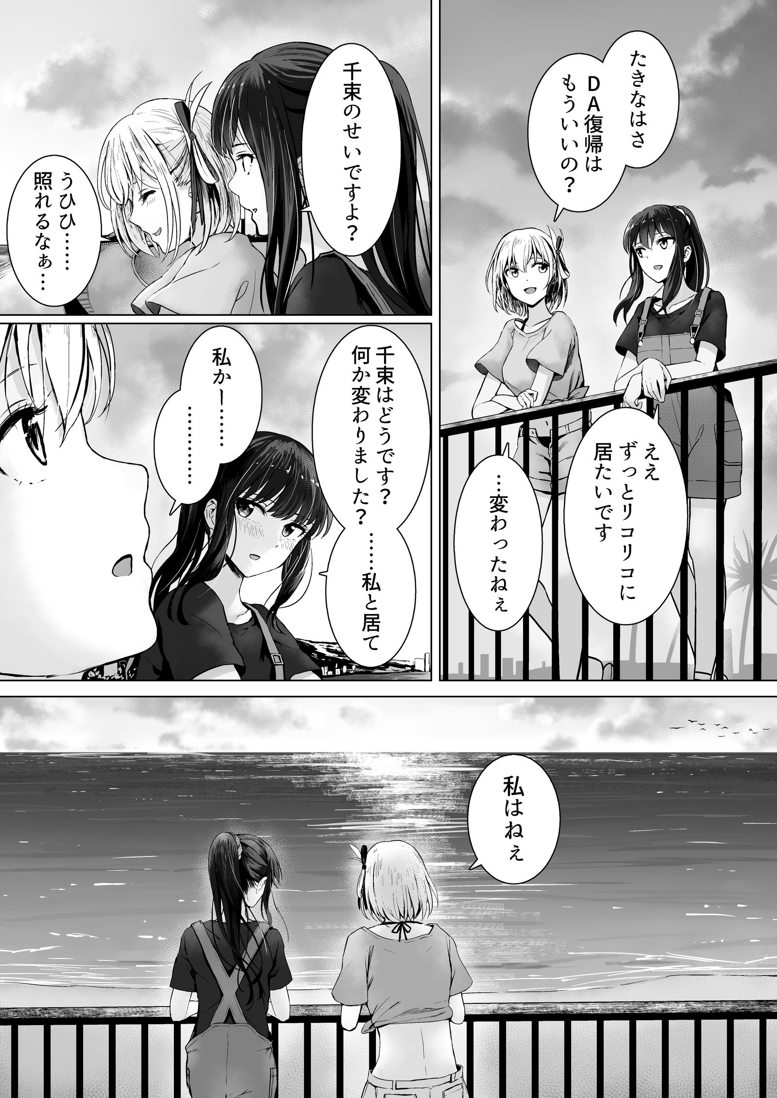 千束の変化-莉可丽丝千束泷奈