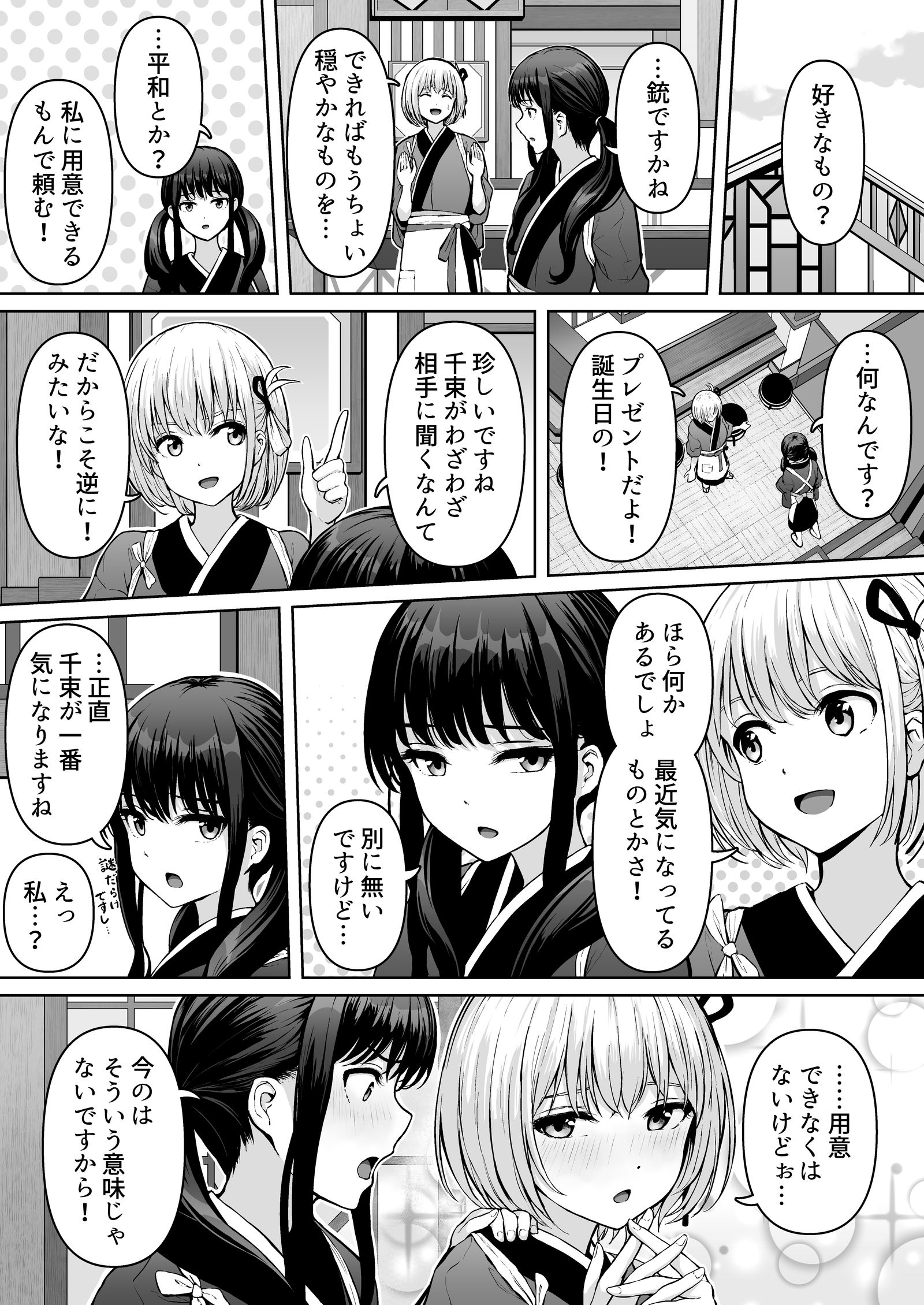 プレゼント-莉可丽丝千束泷奈