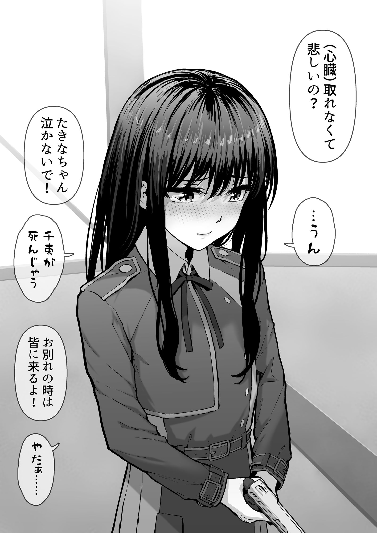 犬系彼女が泣いてしまいました。