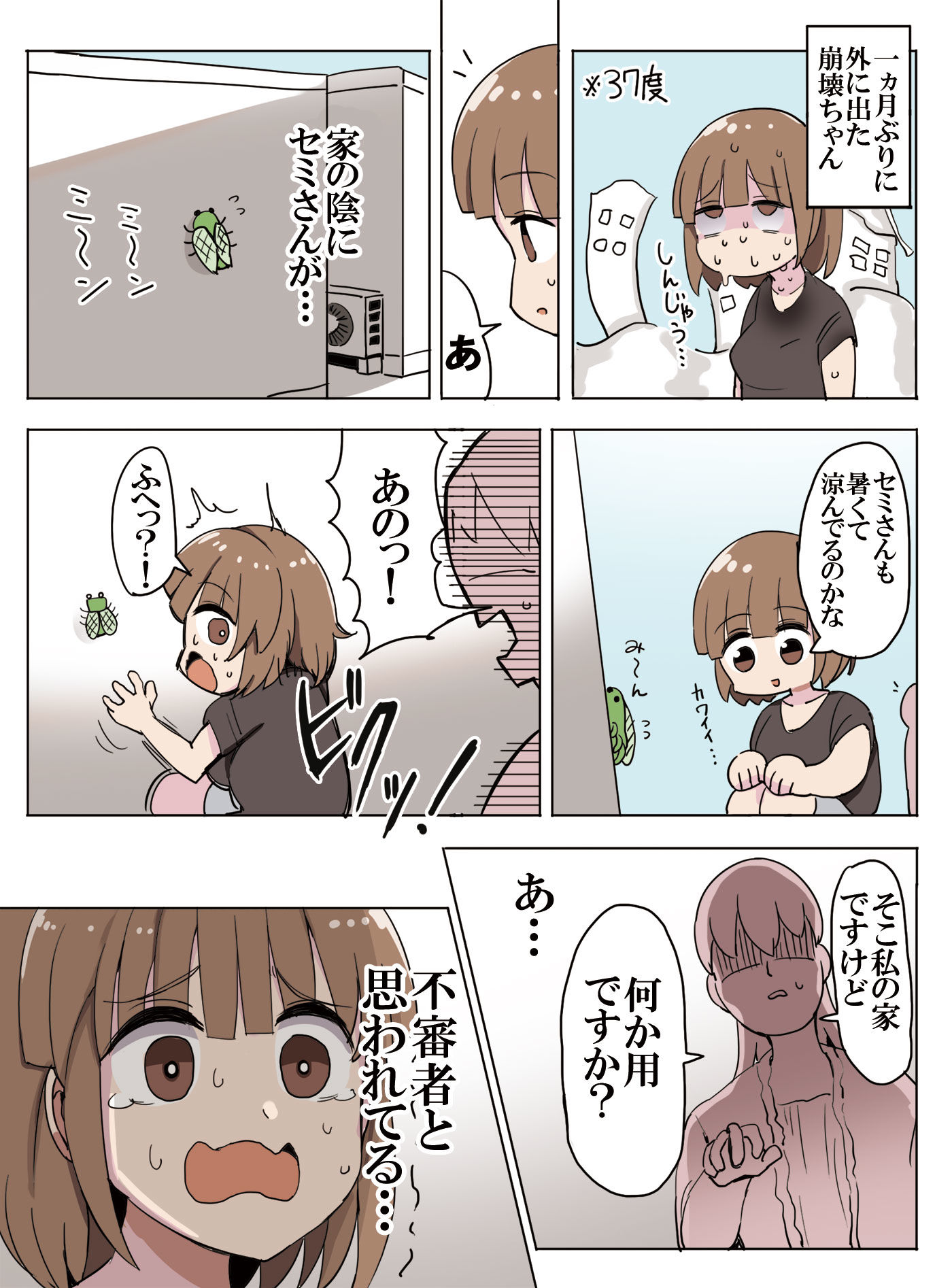 人生崩壊ちゃんとセミ头像同人高清图