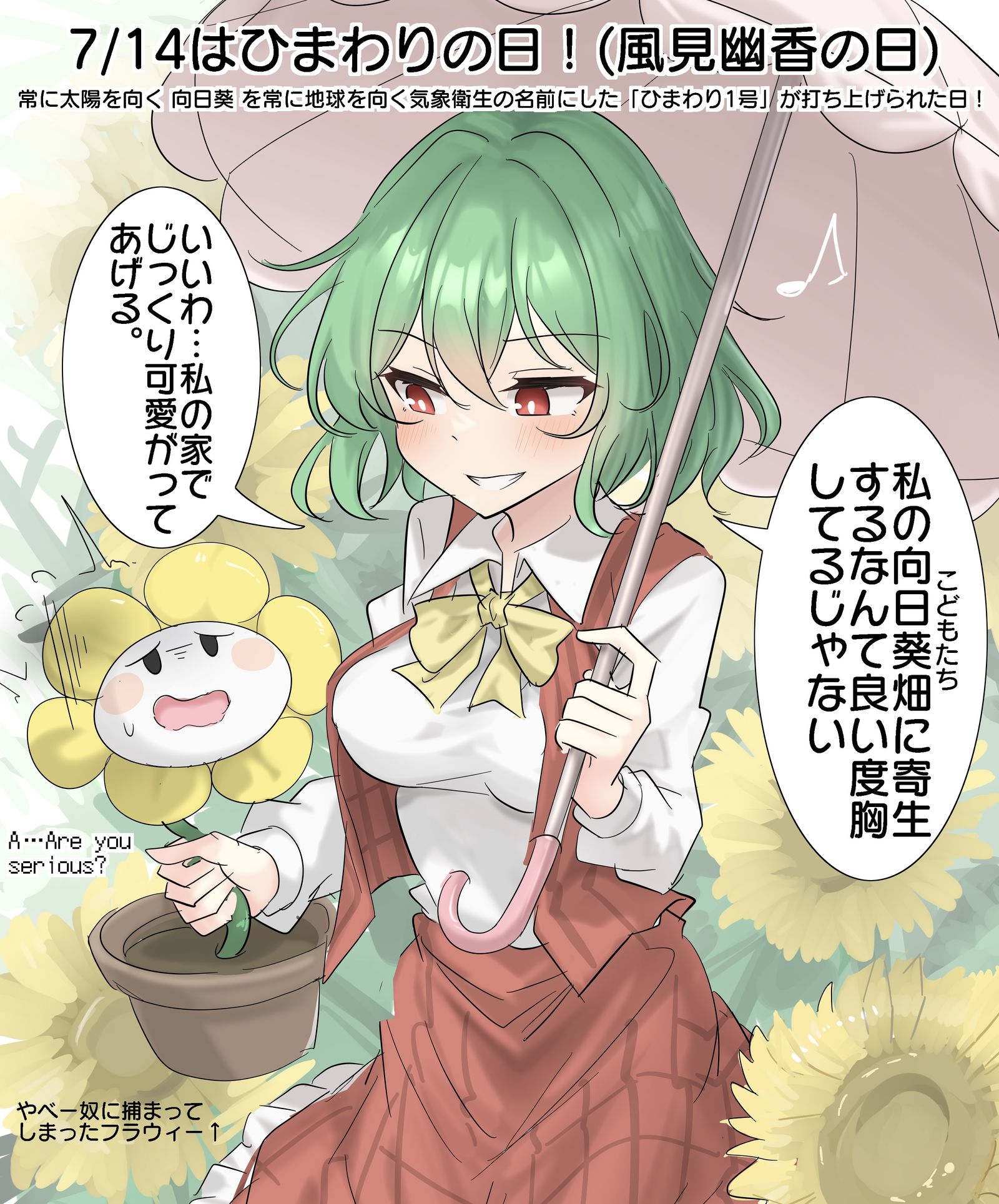 7/14はひまわりの日！(風見幽香の日！)头像同人高清图
