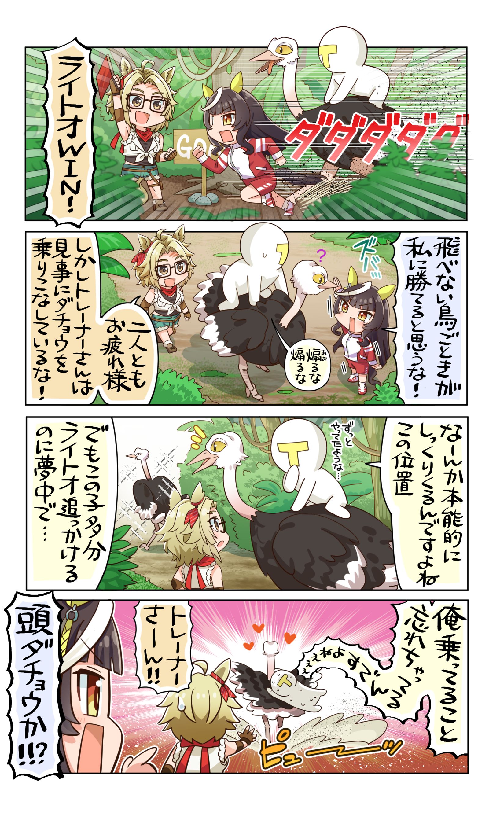 ライトオとダチョウと無人島と插画图片壁纸