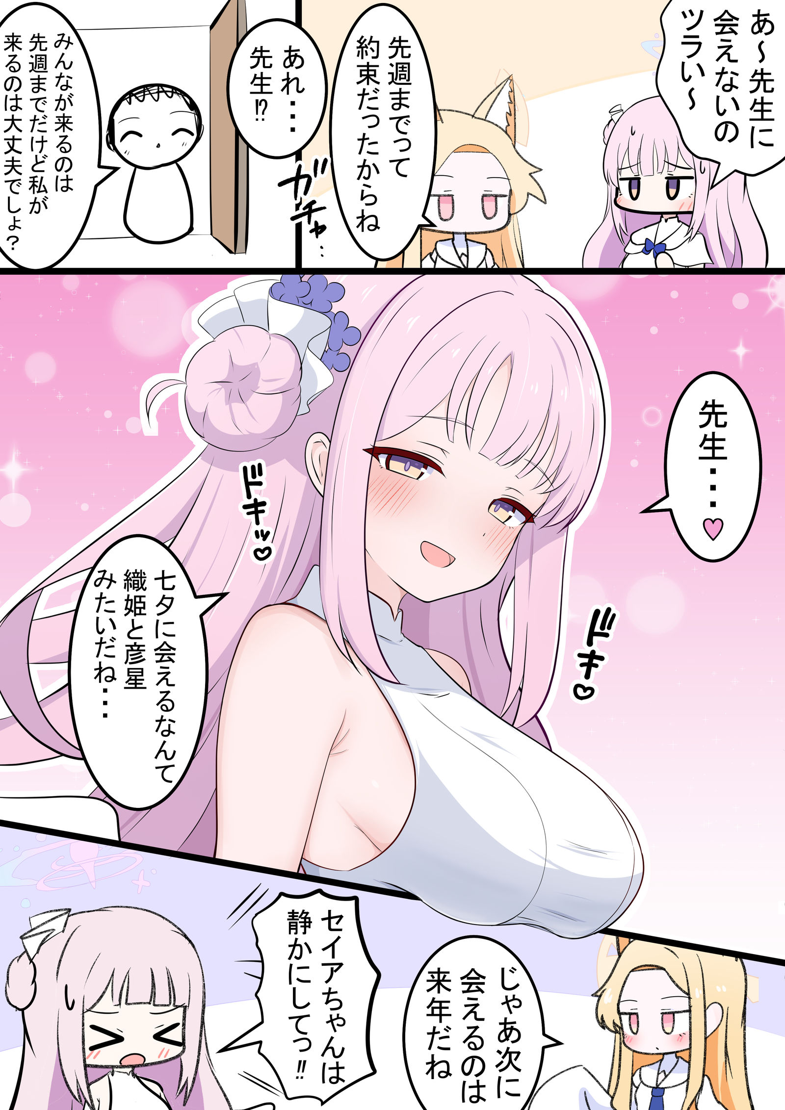 ミカと七夕头像同人高清图