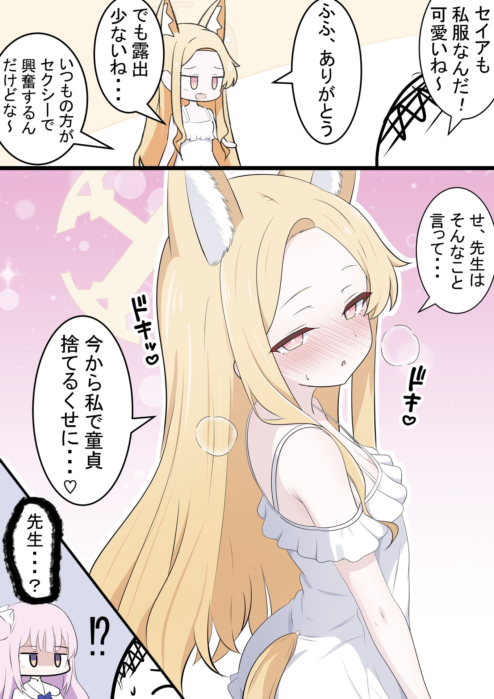 私服セイアちゃん头像同人高清图
