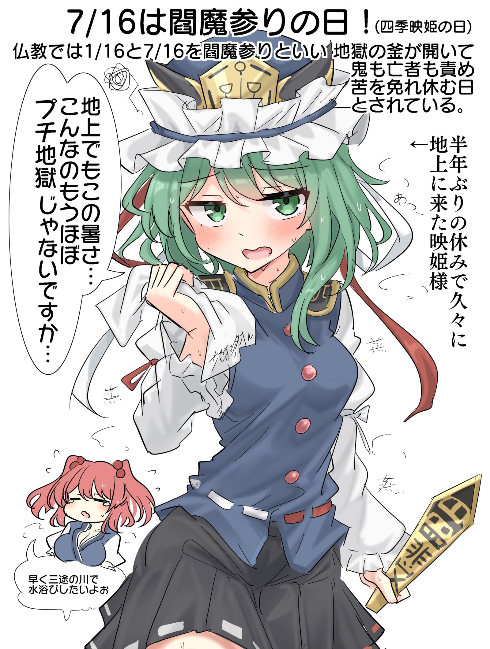 7/16は閻魔参りの日！(四季映姫の日)头像同人高清图