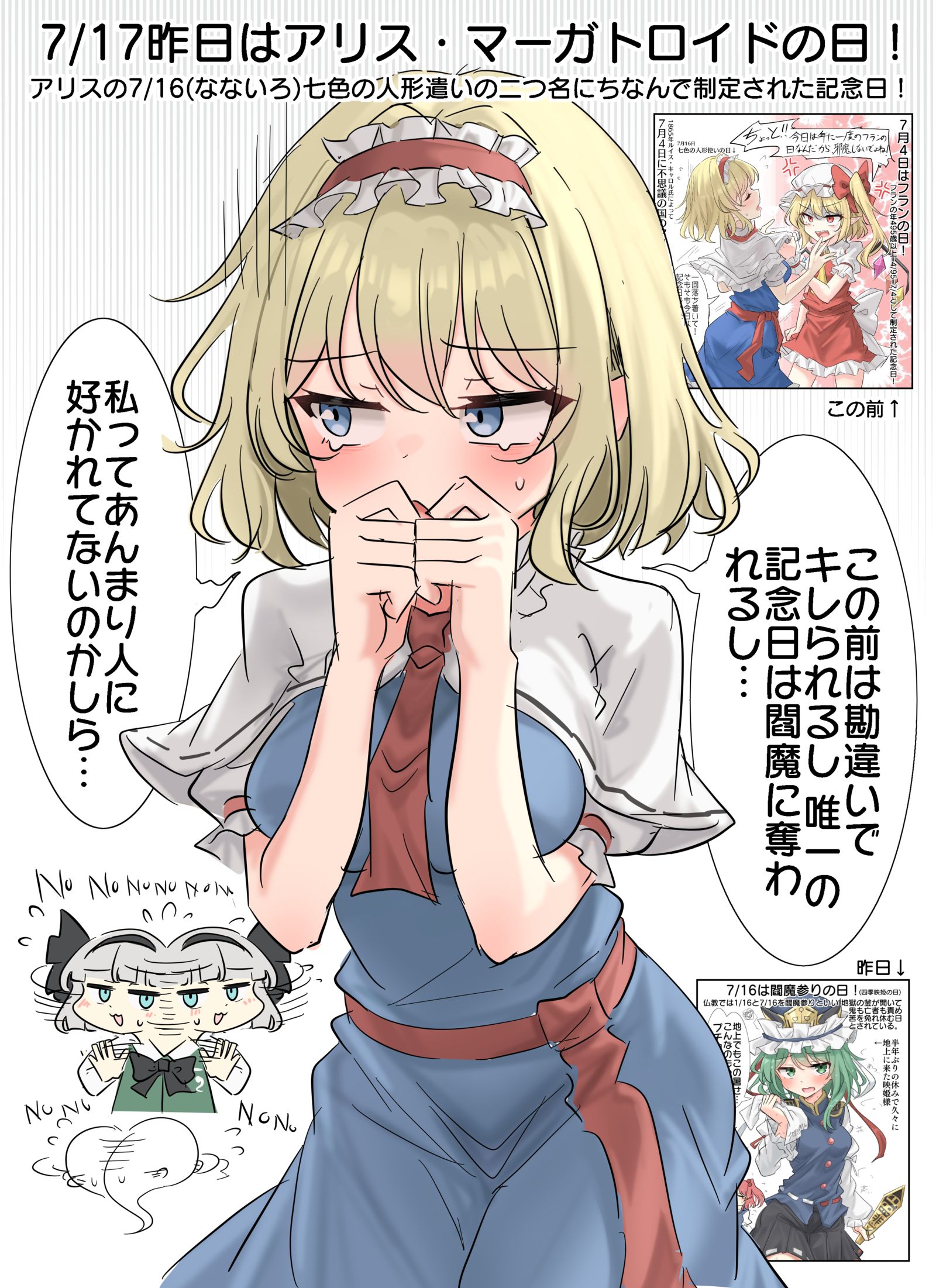 7/17昨日はアリス・マーガトロイドの日！头像同人高清图