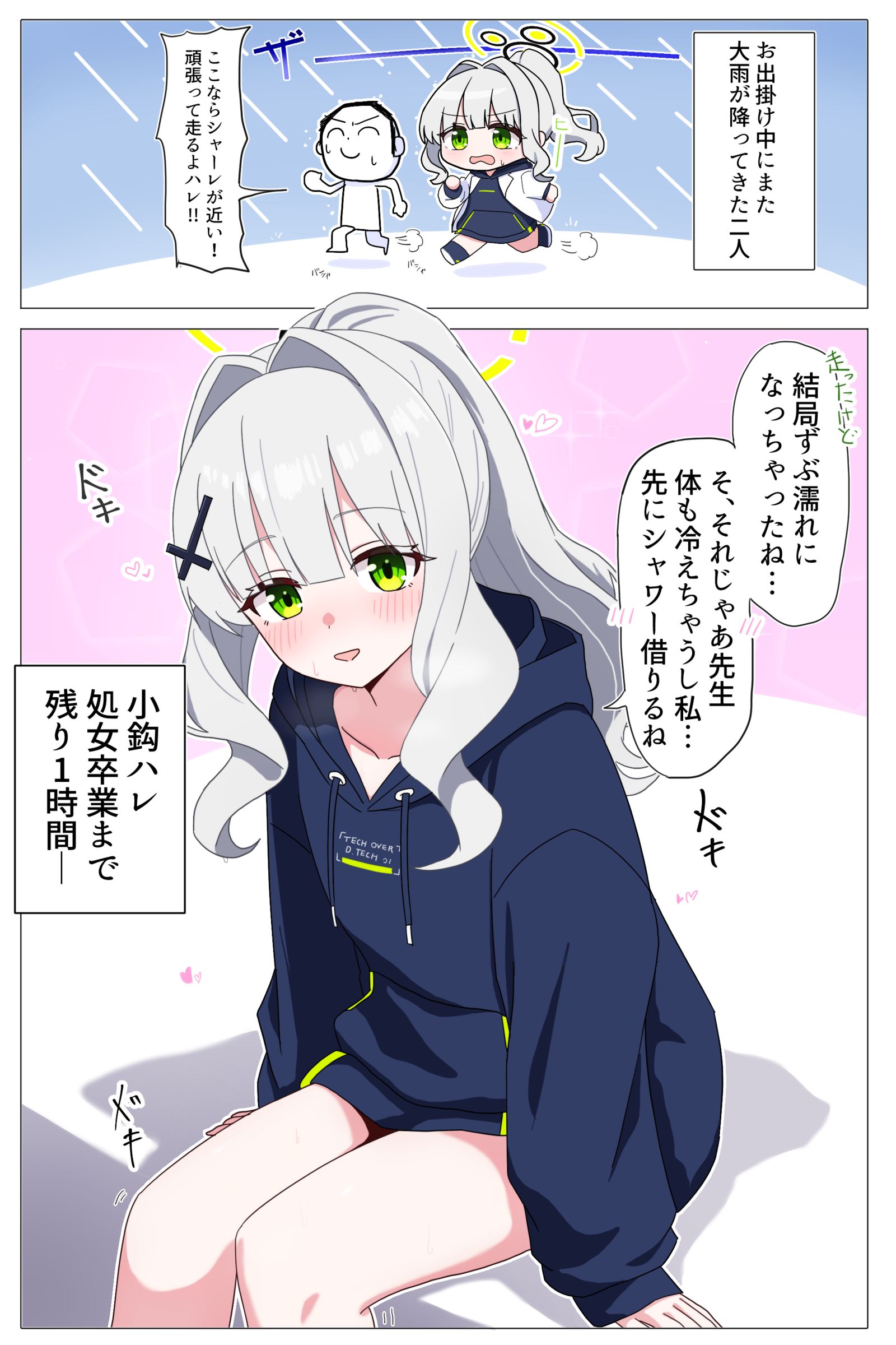 雨宿りシャーレで二人きり插画图片壁纸