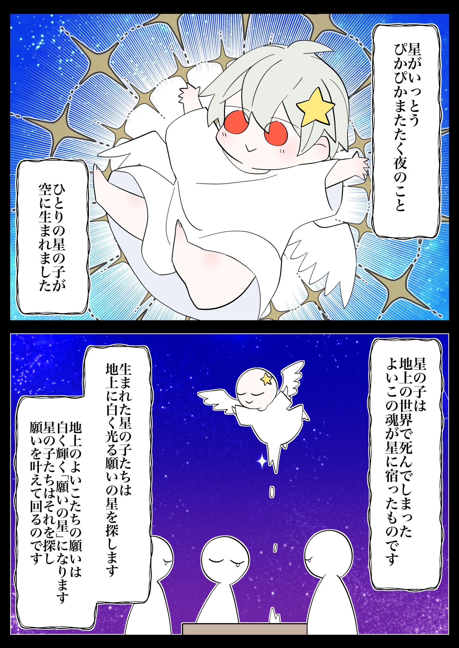 星の子監督生