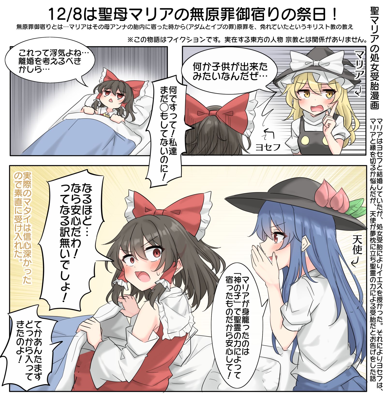 12/8は聖母マリアの無原罪御宿りの日！头像同人高清图