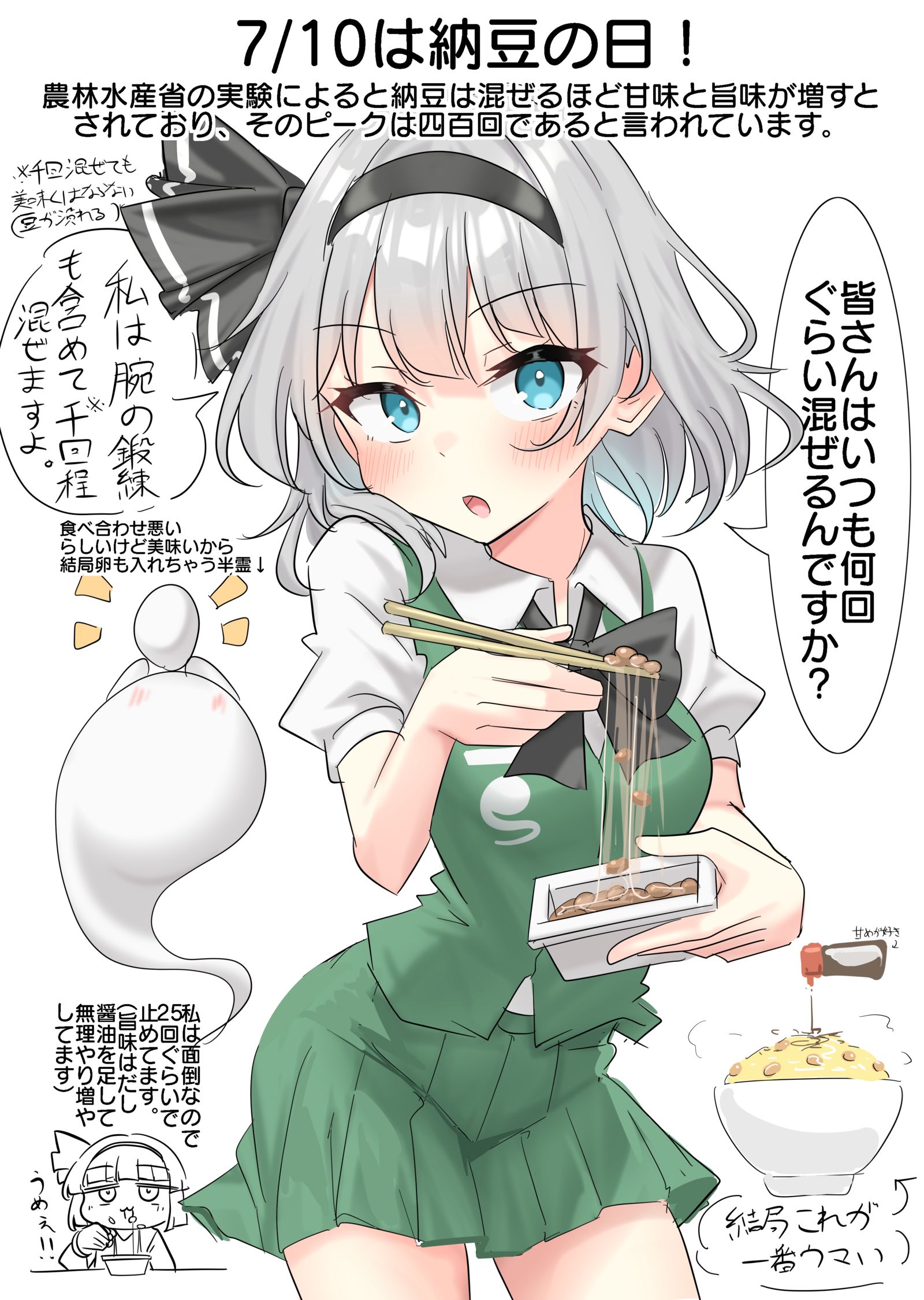 7/10は納豆の日！插画图片壁纸