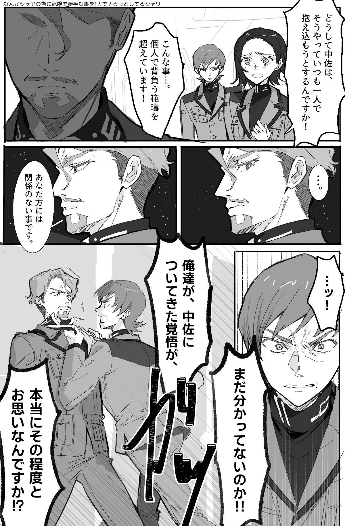 ⚠️終盤if妄想　ソドン組の喧嘩插画图片壁纸