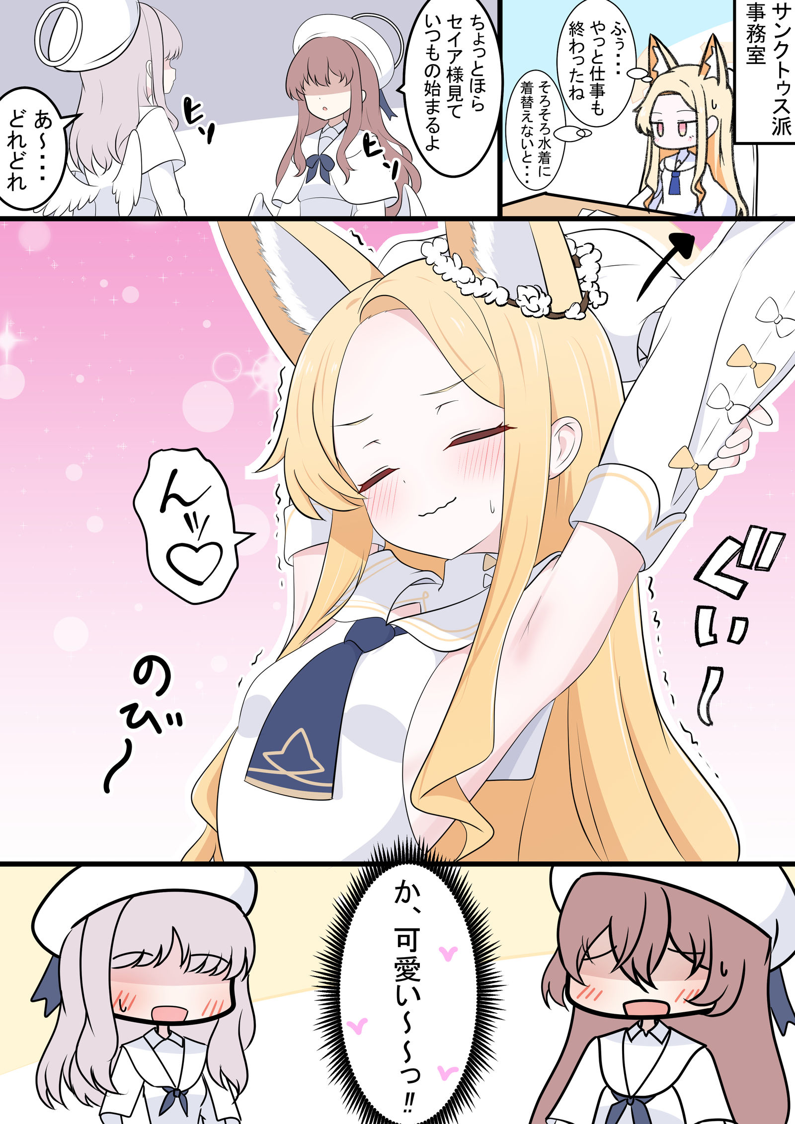 水着セイアちゃんのお出かけ前日