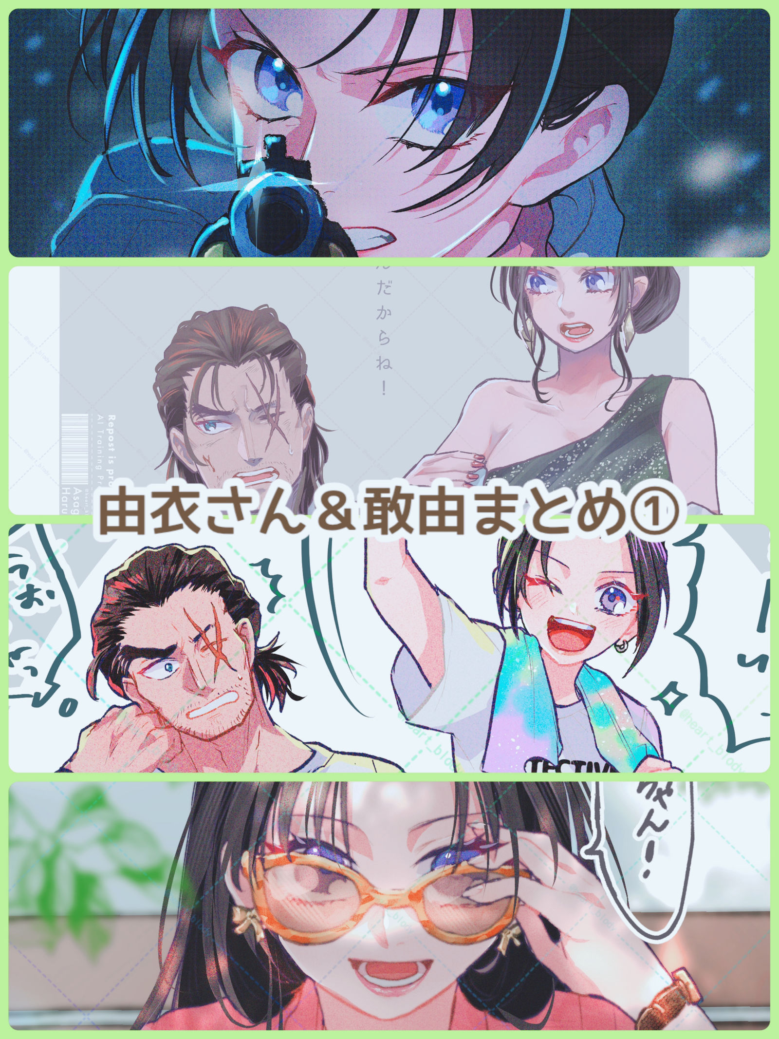 由衣さん＆敢由まとめ①头像同人高清图
