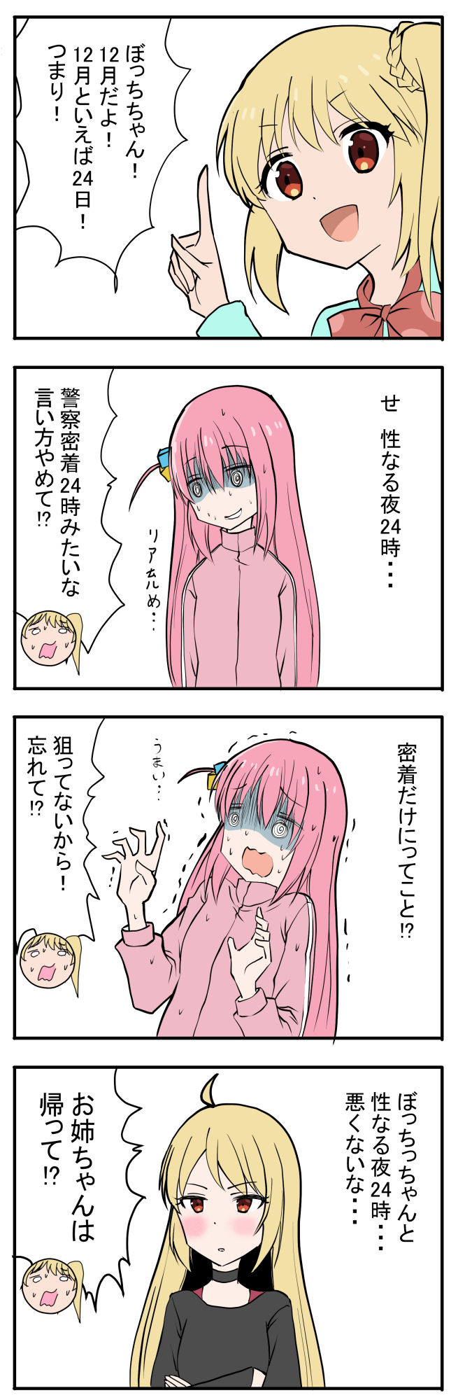 ぼっち・ざ・クリスマス