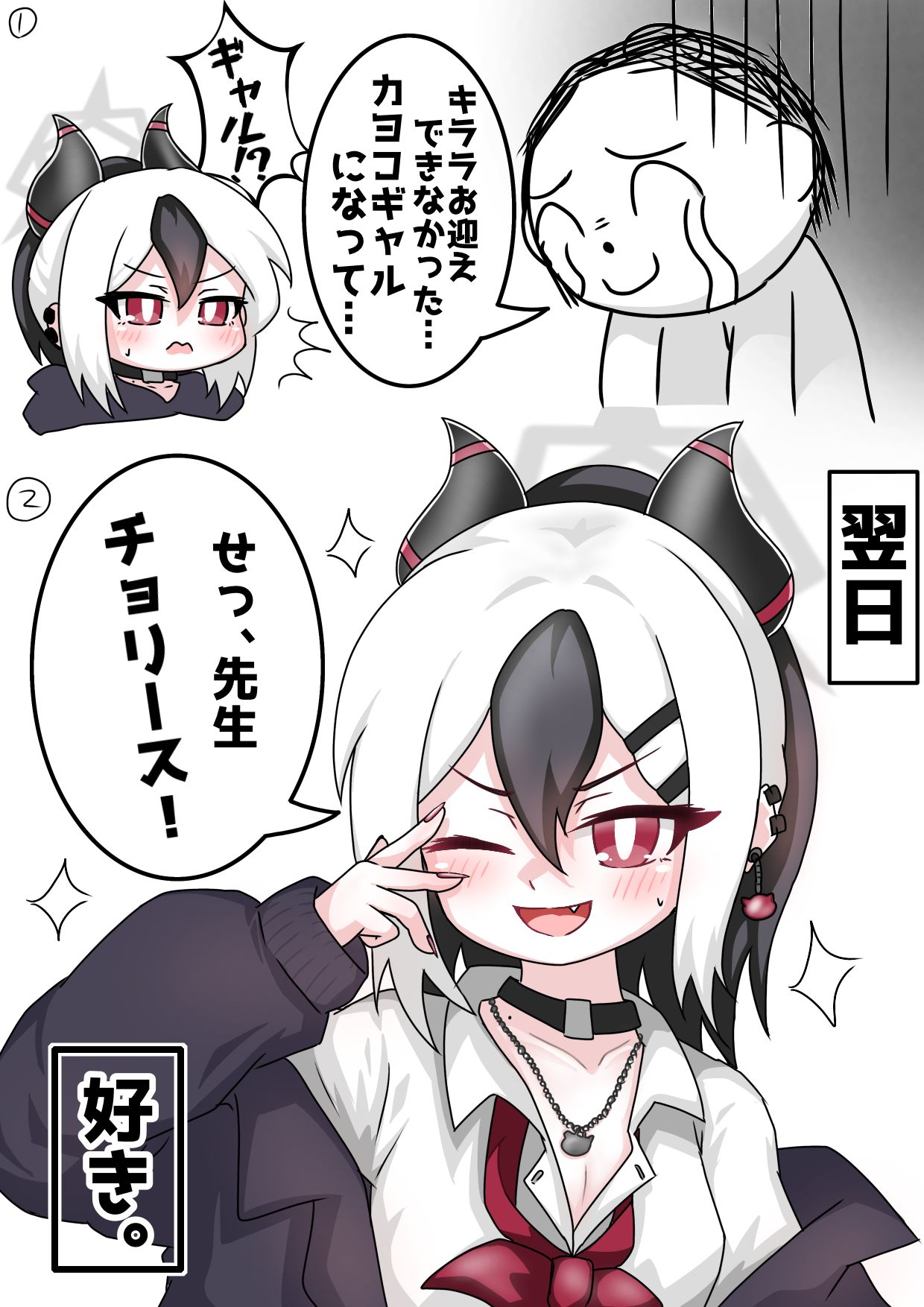 ギャルカヨコ-今日のカヨコ鬼方佳世子