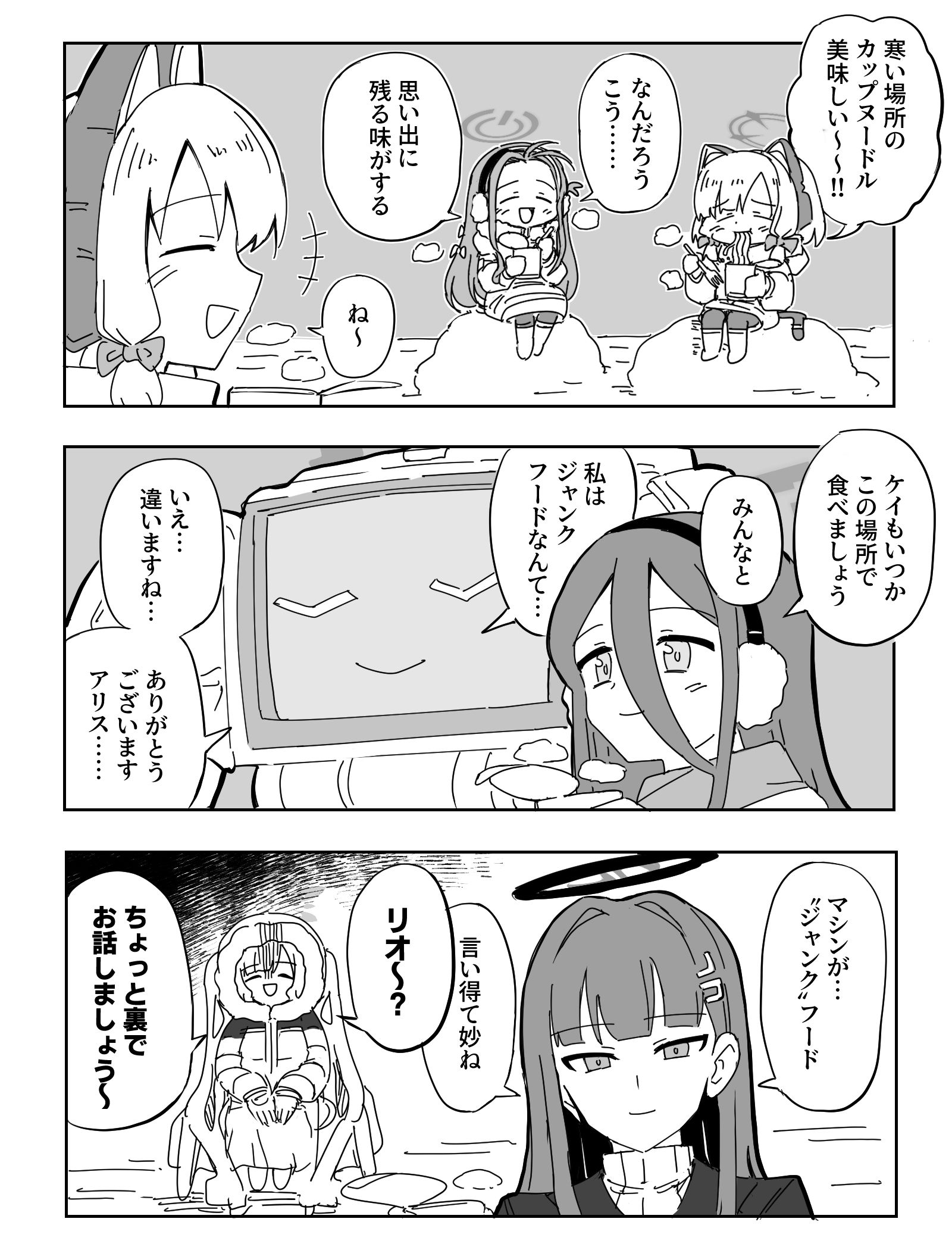 ライン超えルーキー