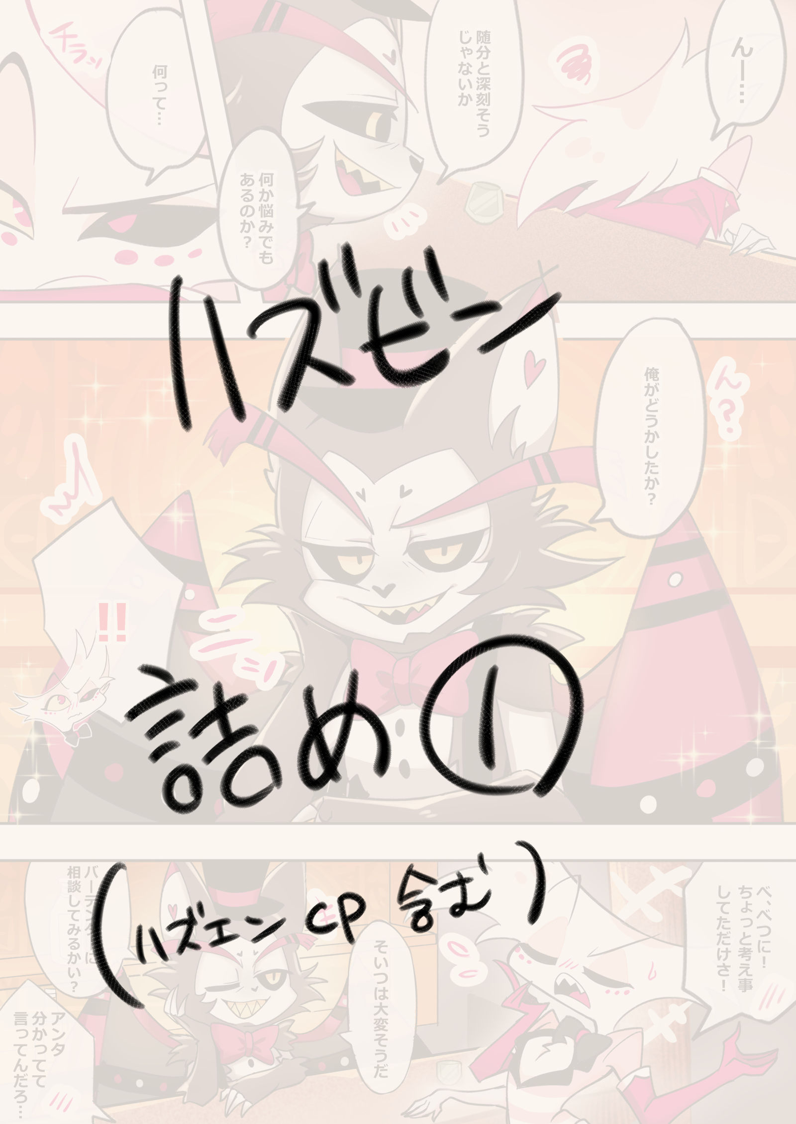 ハズビン詰め①头像同人高清图