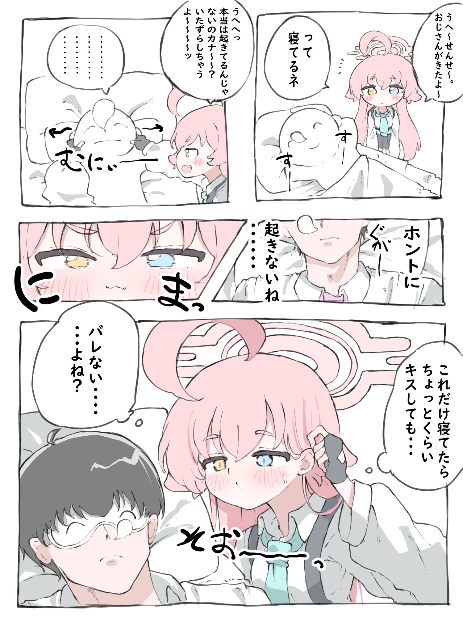 ホシノはいたずらしたい!!!