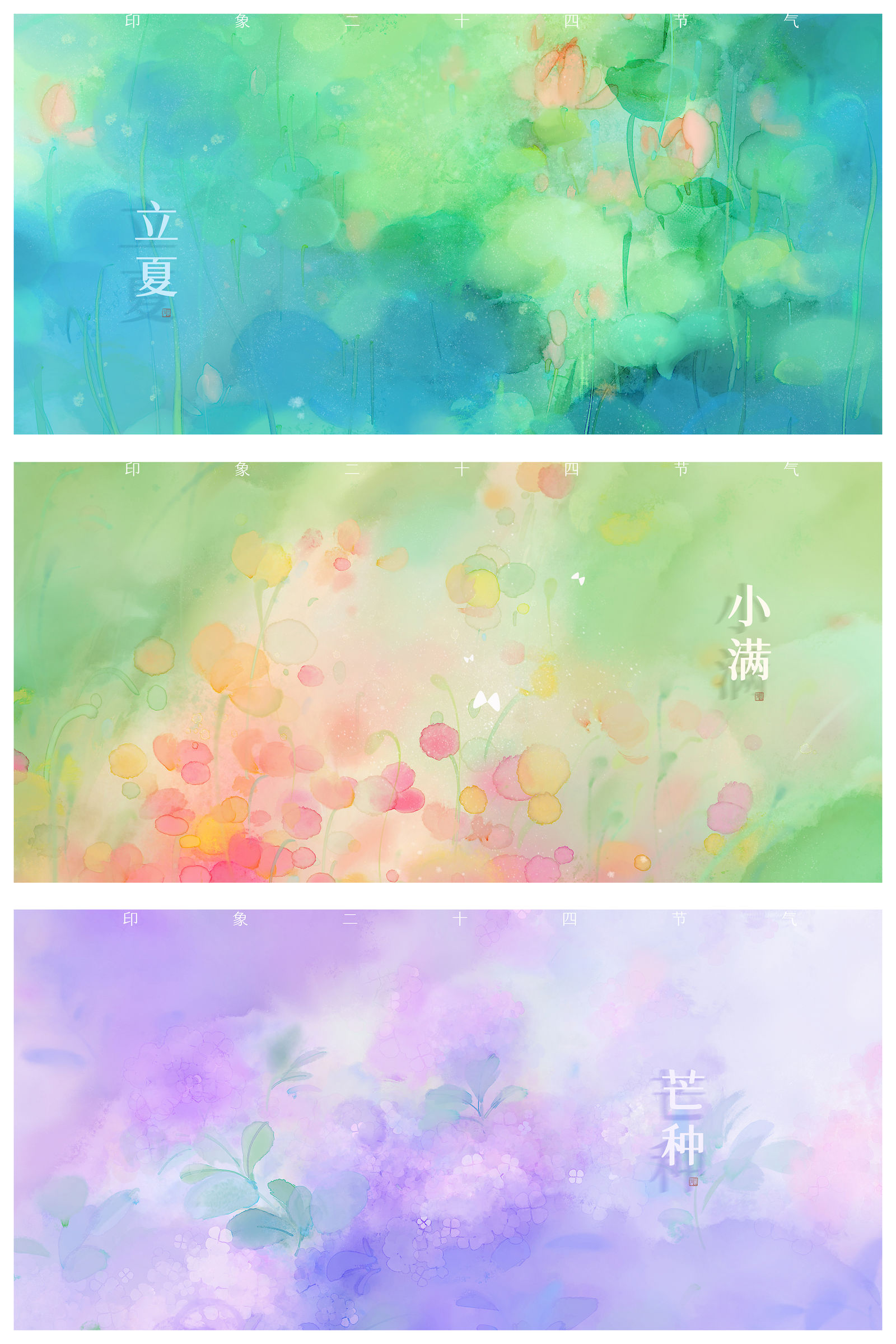 印象24节气 夏-插画国风