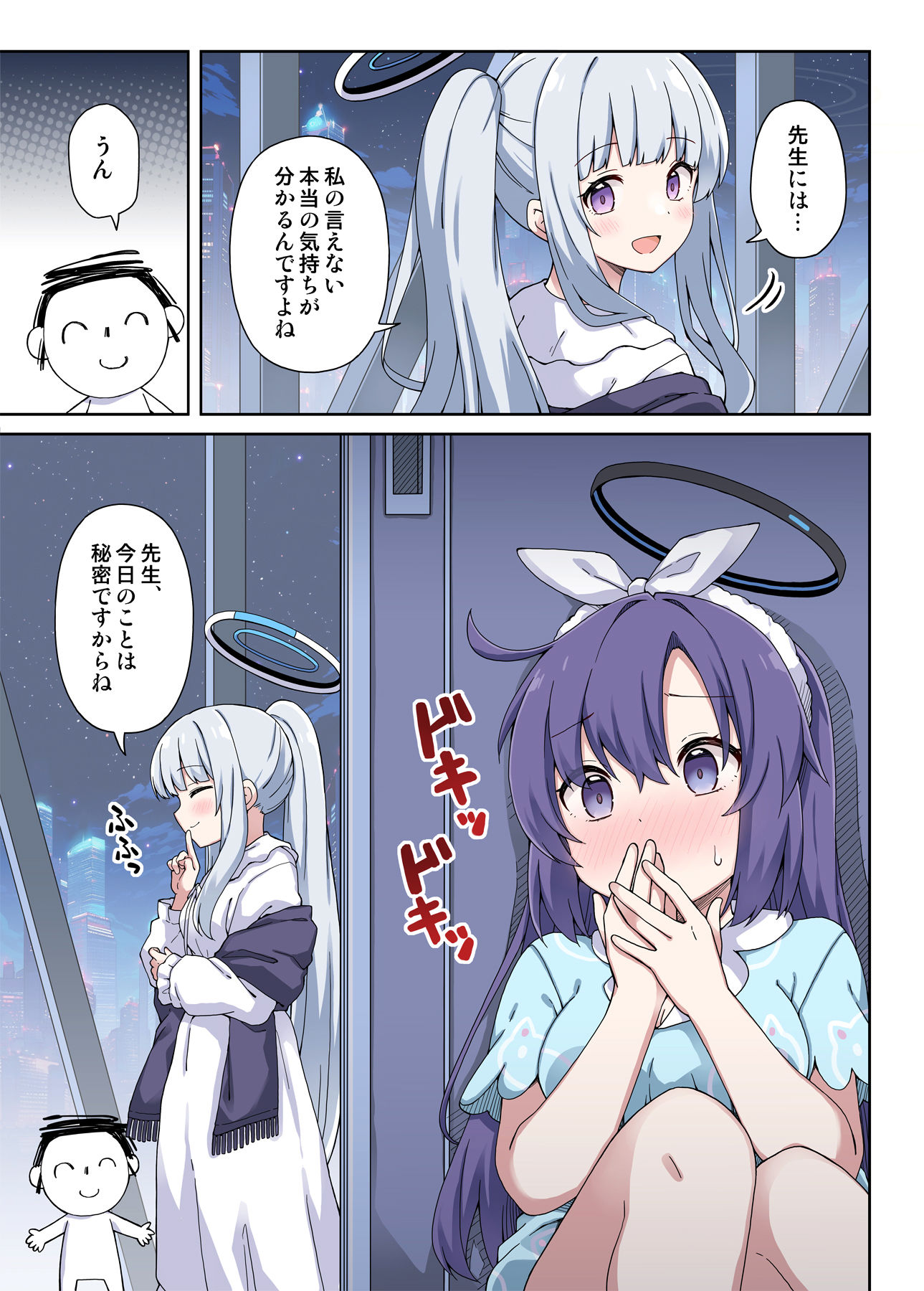 見ちゃったユウカの話！插画图片壁纸