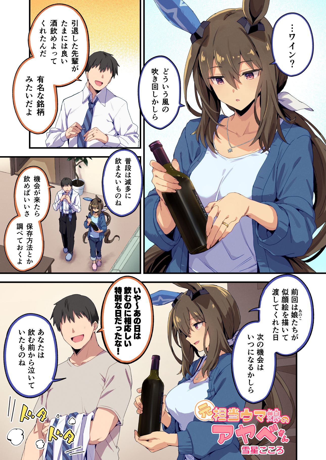 元担当ウマ娘のアヤベさん头像同人高清图