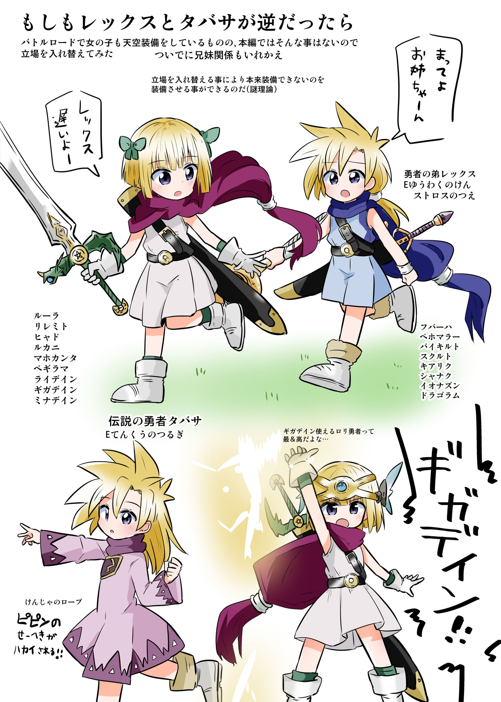 勇者タバサと魔法少女レックス头像同人高清图