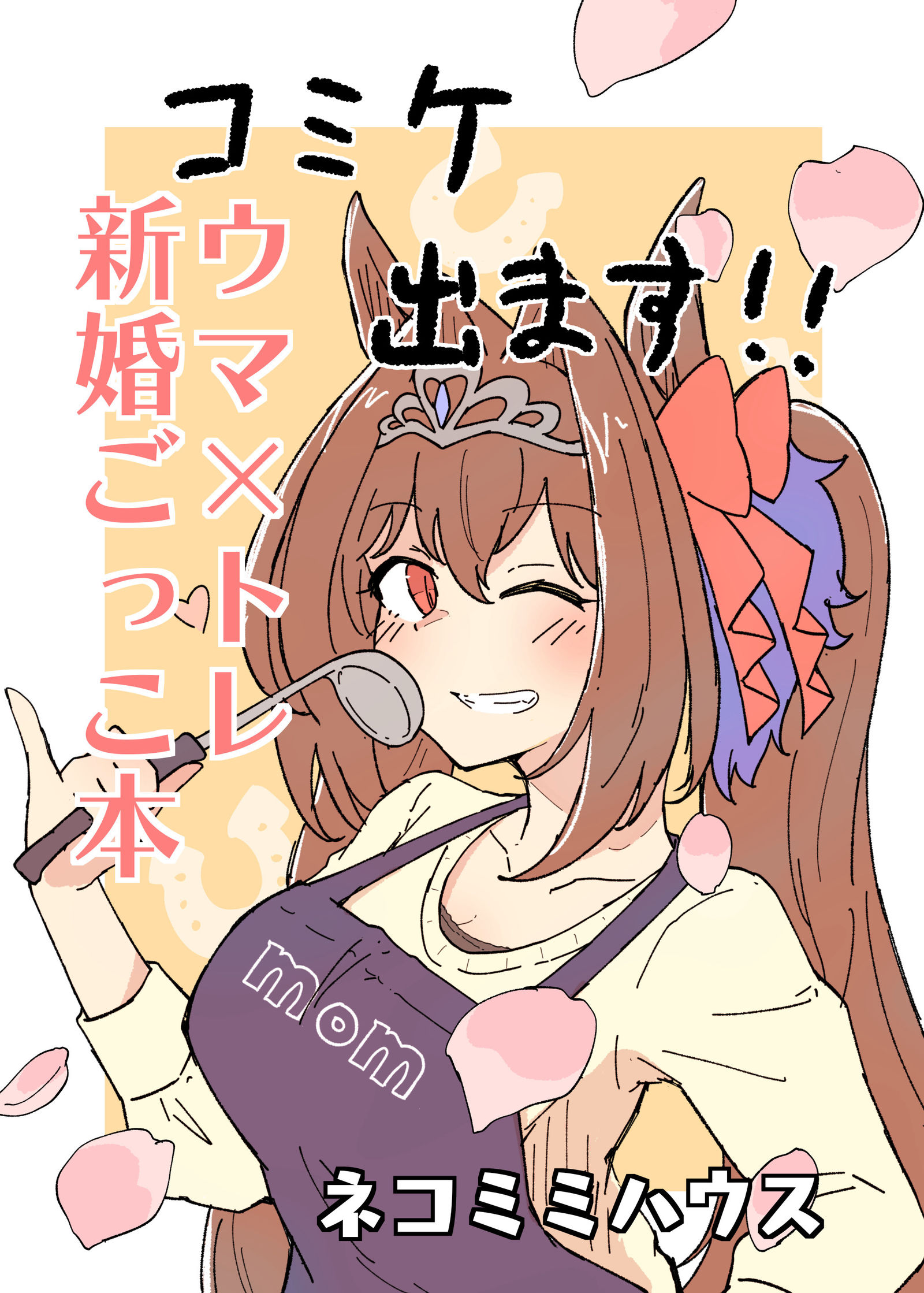 夏コミ出ます！！头像同人高清图