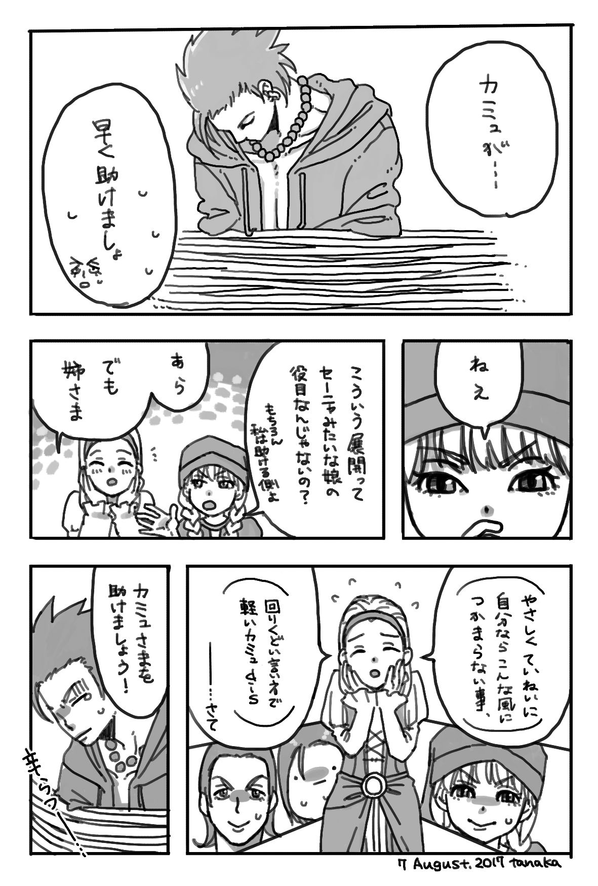ドラクエ11プレイ絵日記 まとめ3头像同人高清图