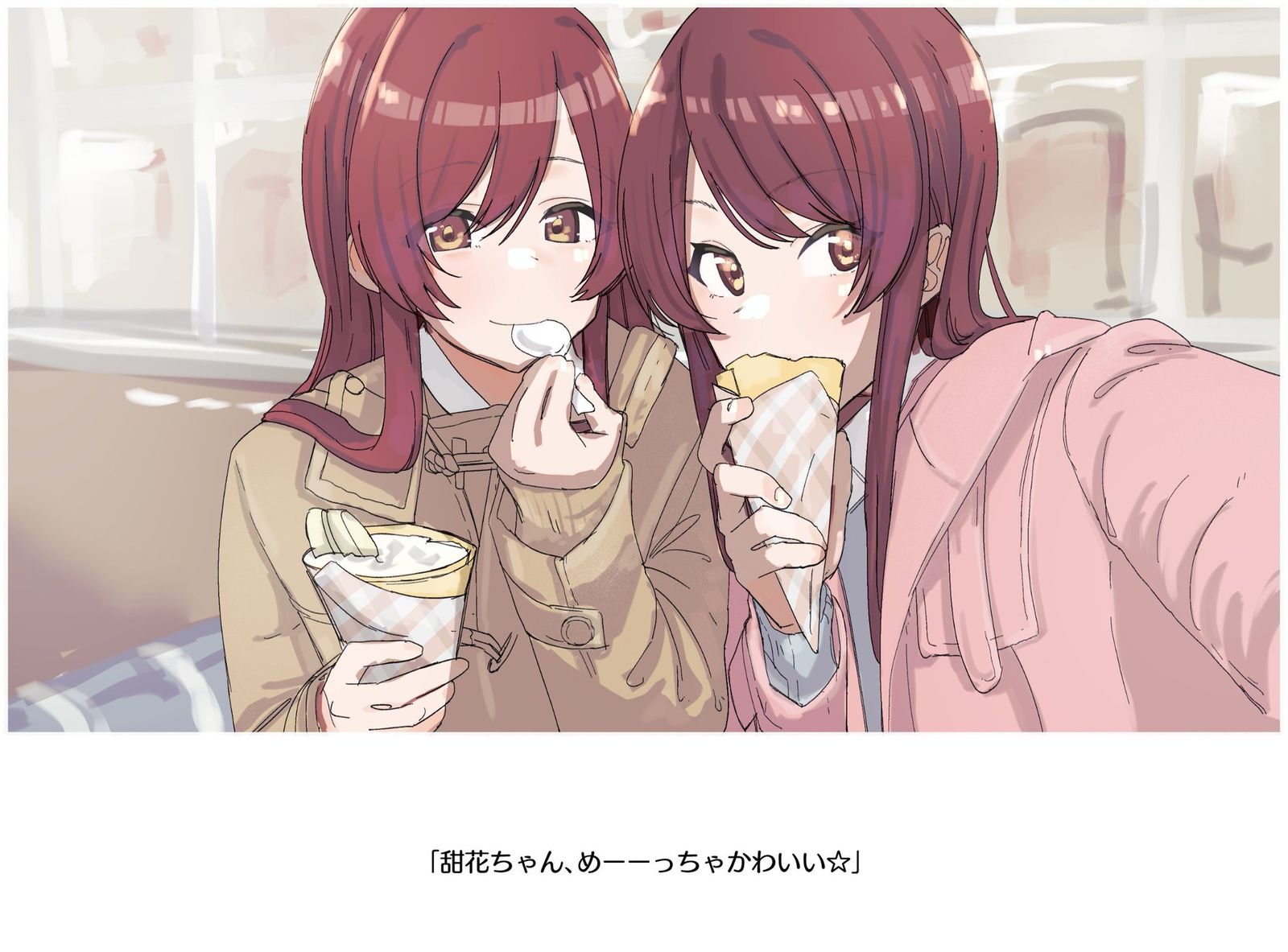 「甜花ちゃん、めーーっちゃかわいい☆」