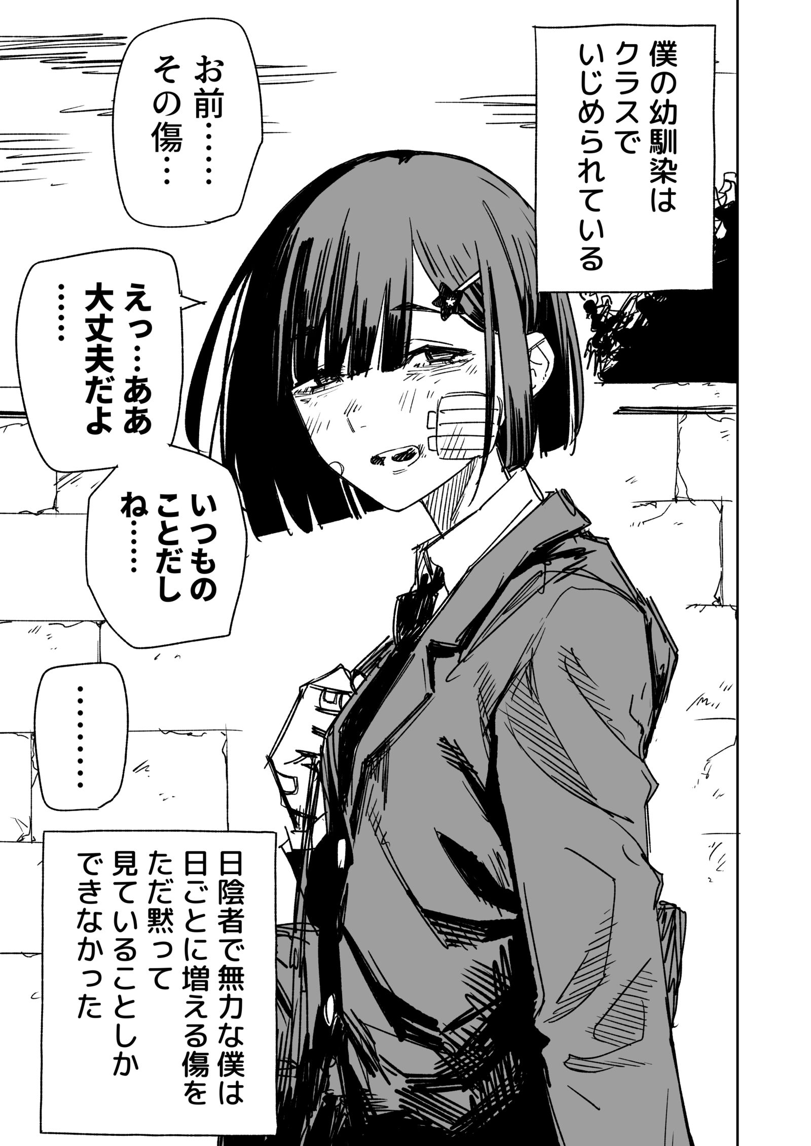 いじめられてる幼馴染の話插画图片壁纸
