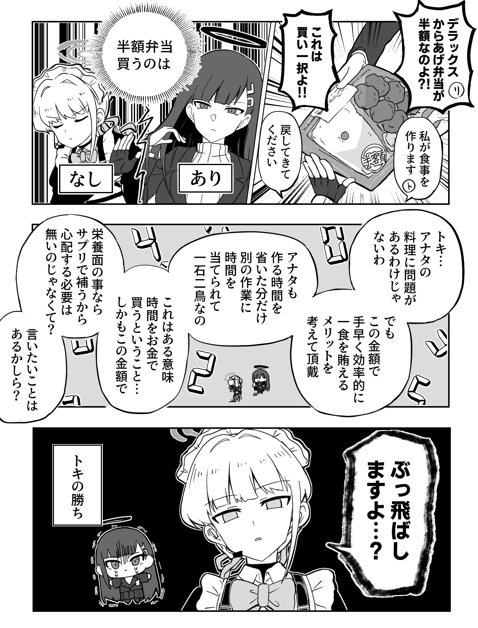 半額弁当ディベート插画图片壁纸