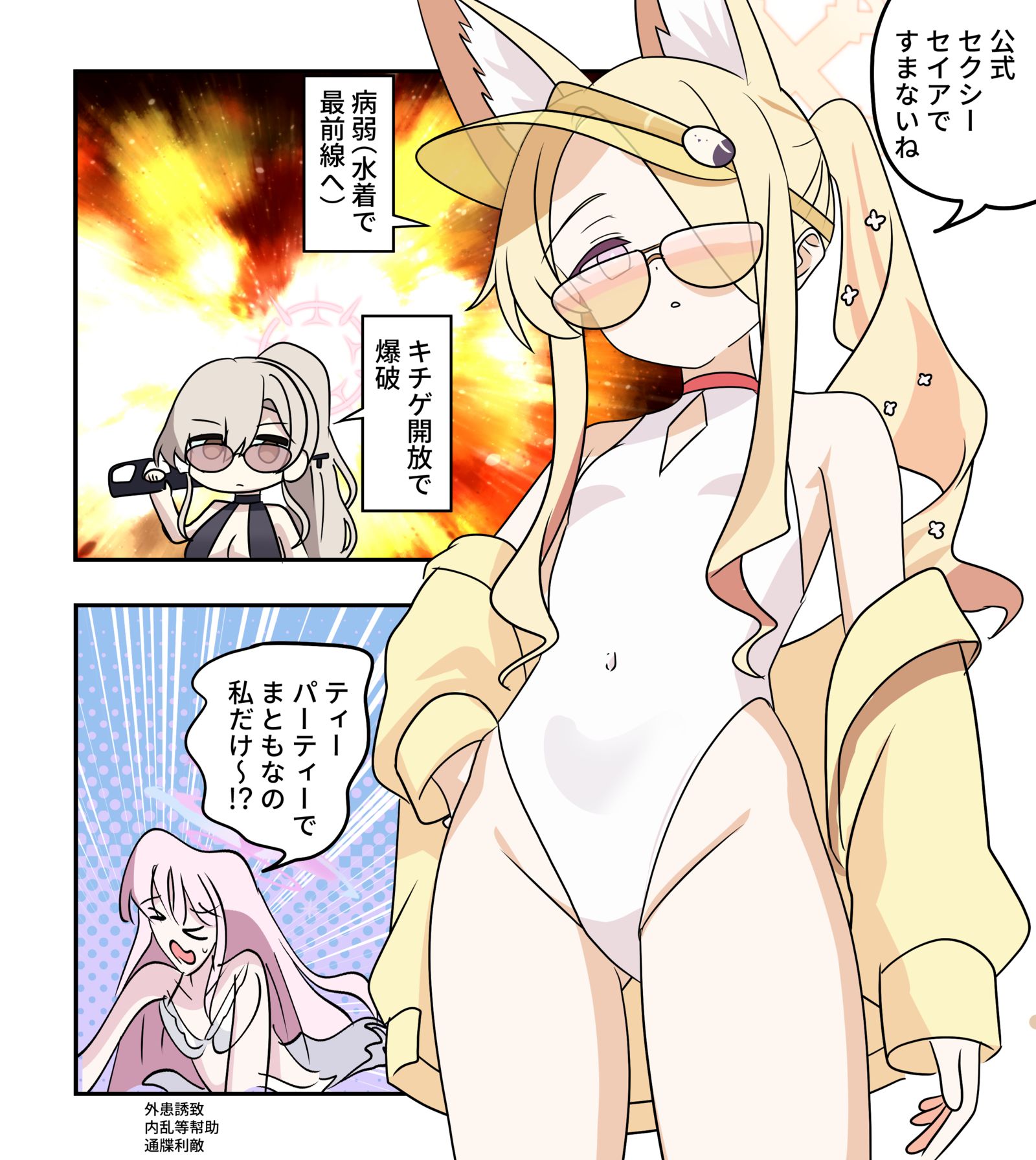 ブルアカ漫画2251头像同人高清图