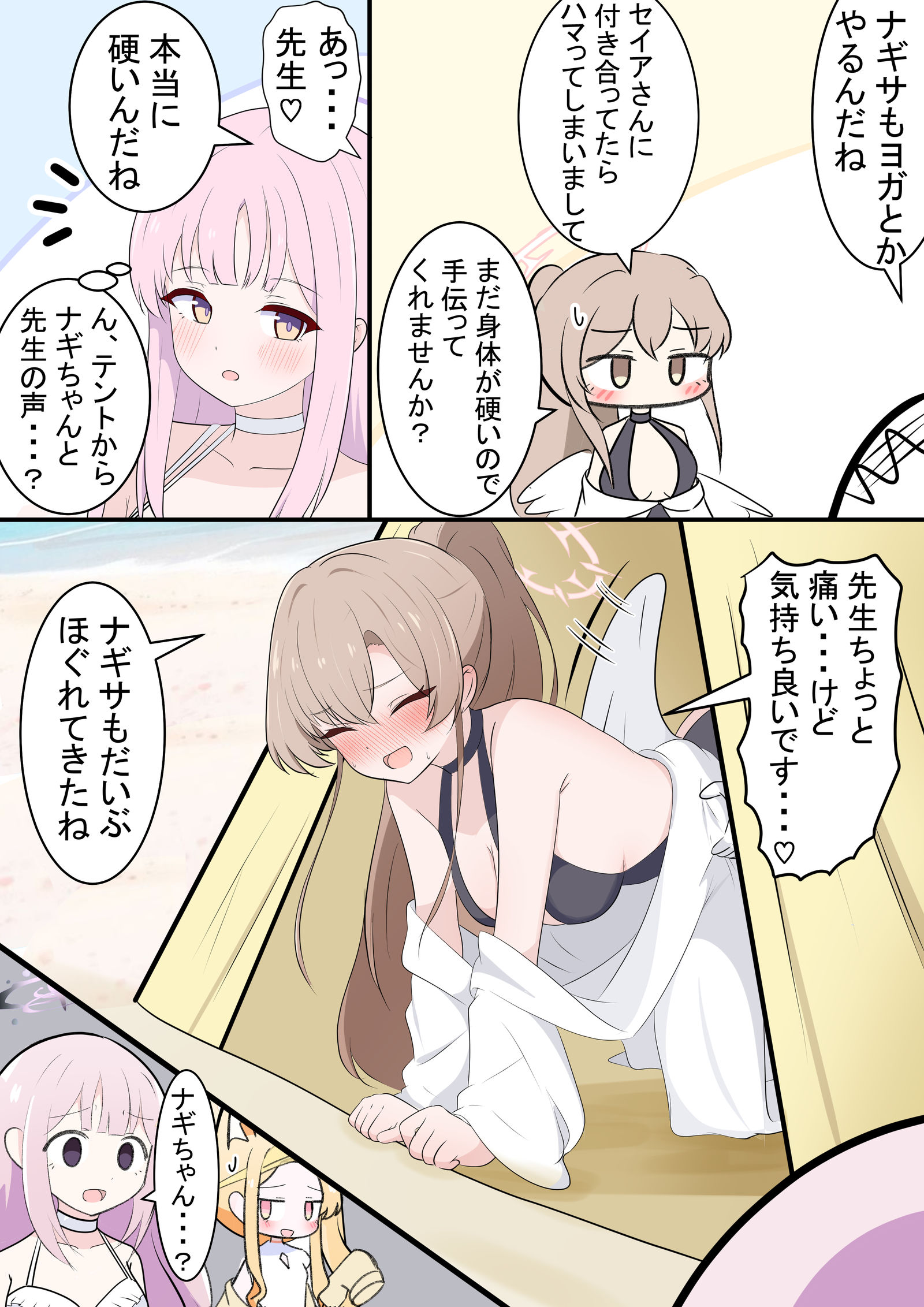 水着ナギサとヨガ头像同人高清图