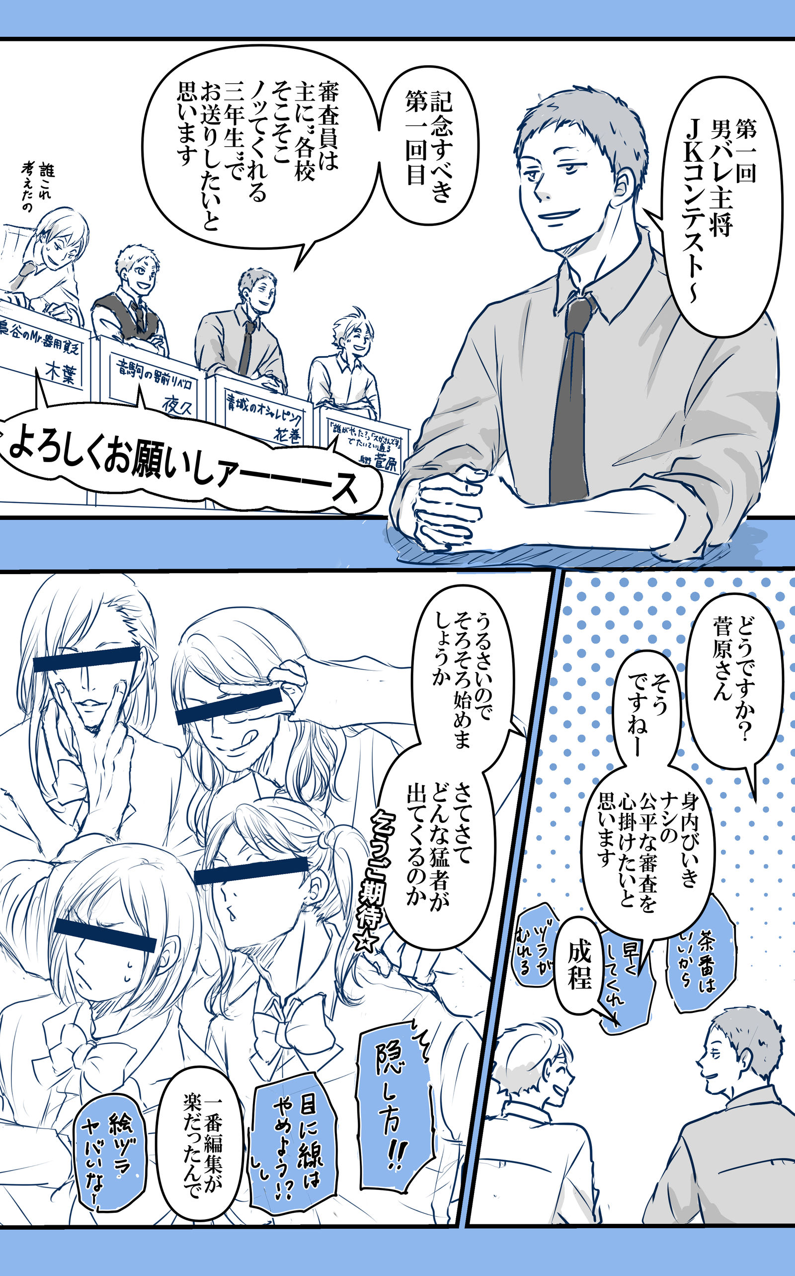 男バレ主将副主将JKコンテスト