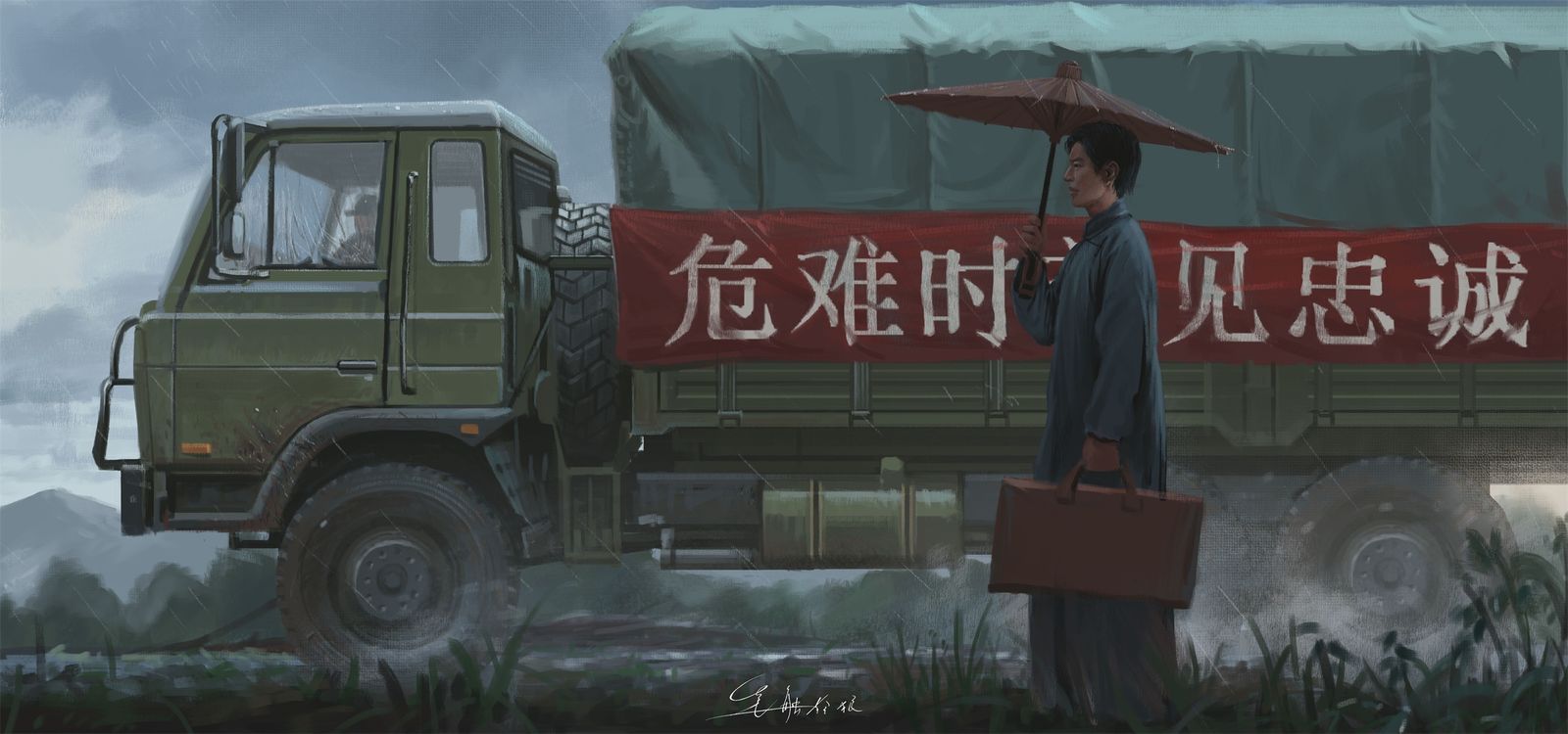 危难时刻见忠诚、他并未走远插画图片壁纸