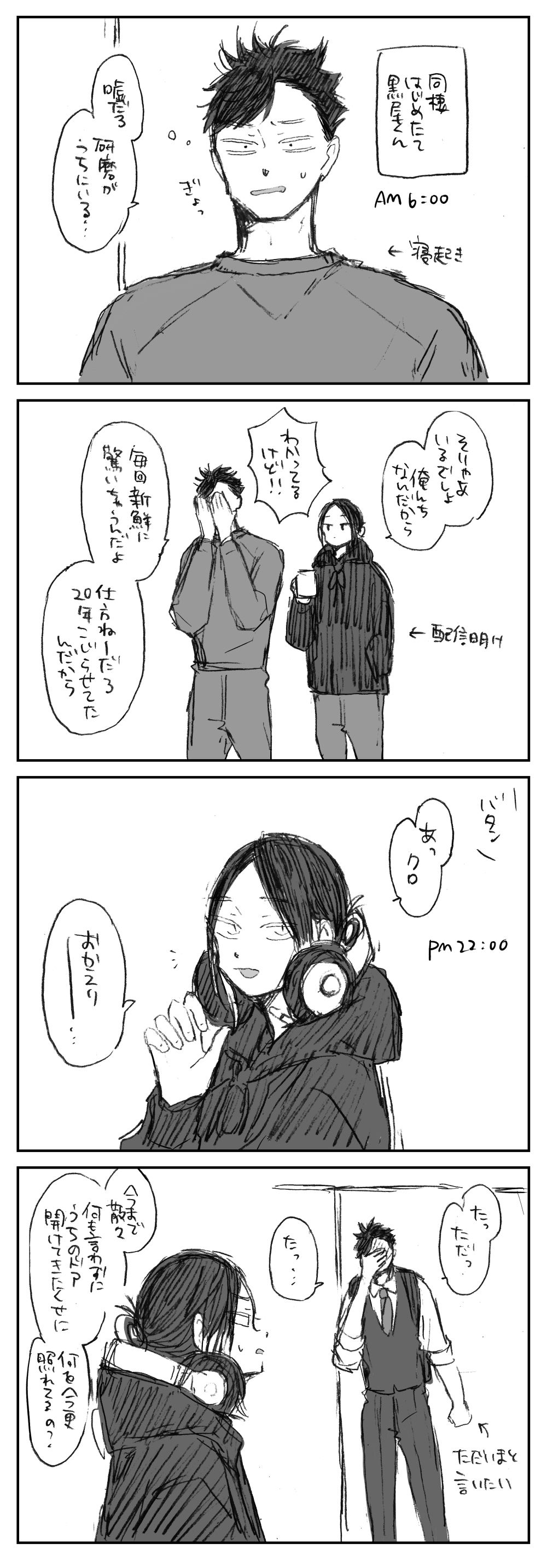 「星に触れない」後日譚（黒研）头像同人高清图