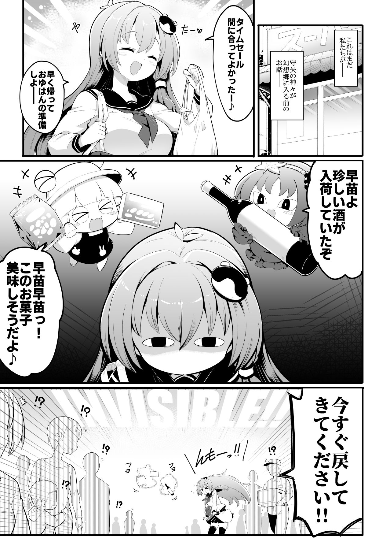 例大祭さ02a【なべぞこ】新刊①『早苗ごはんまだ？』头像同人高清图
