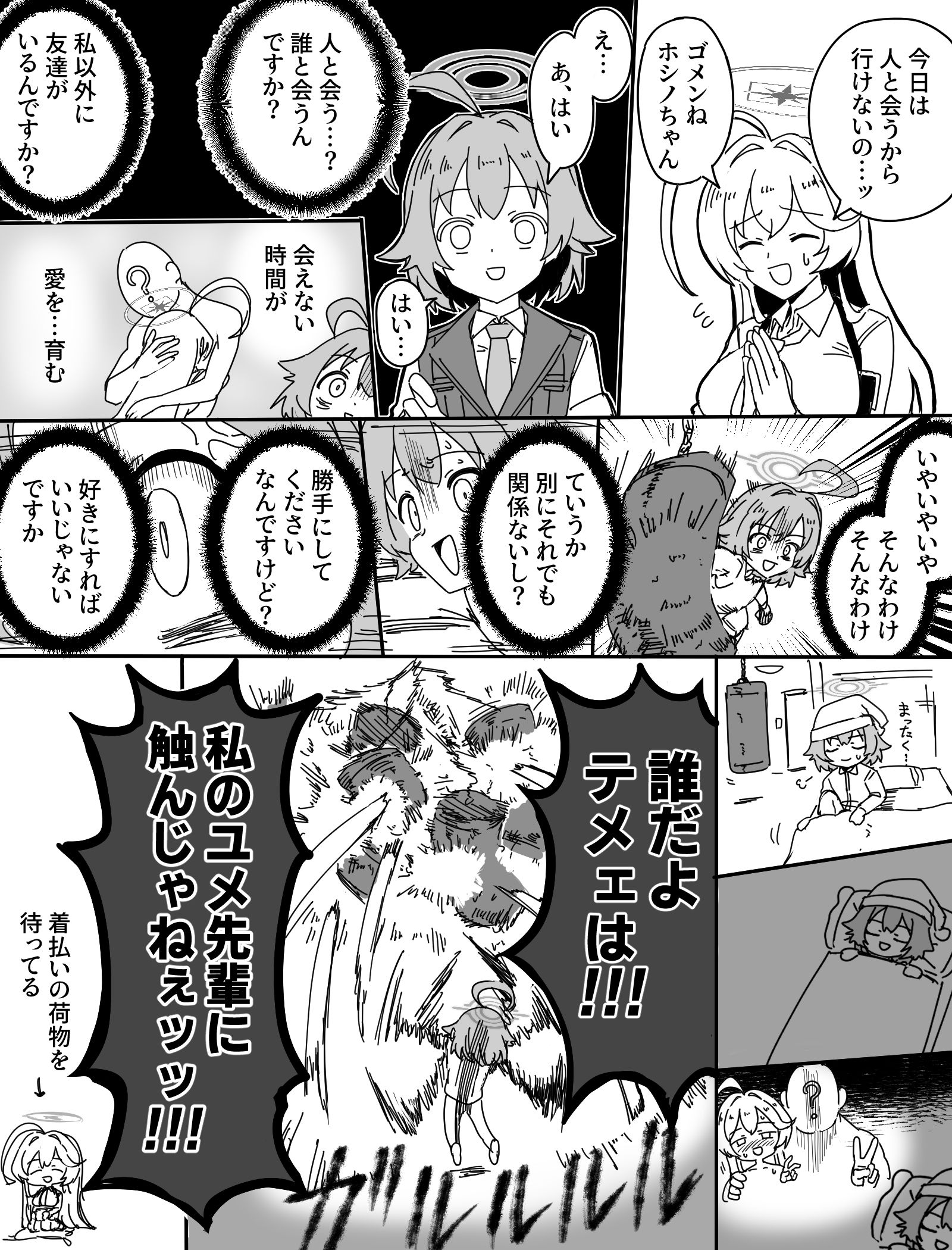 もやもやホシノ插画图片壁纸