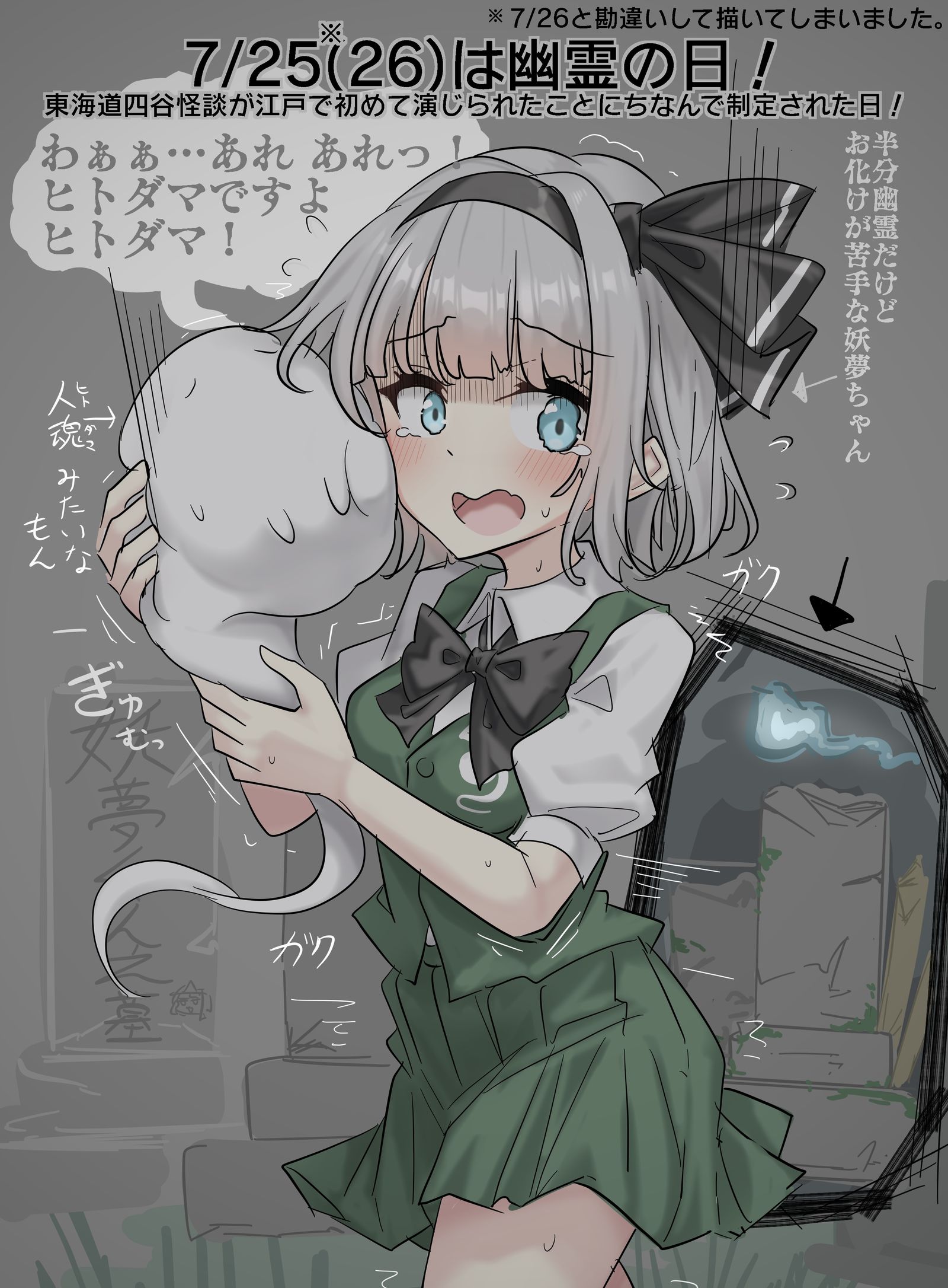 7/25(26と勘違いして描いた)幽霊の日！插画图片壁纸