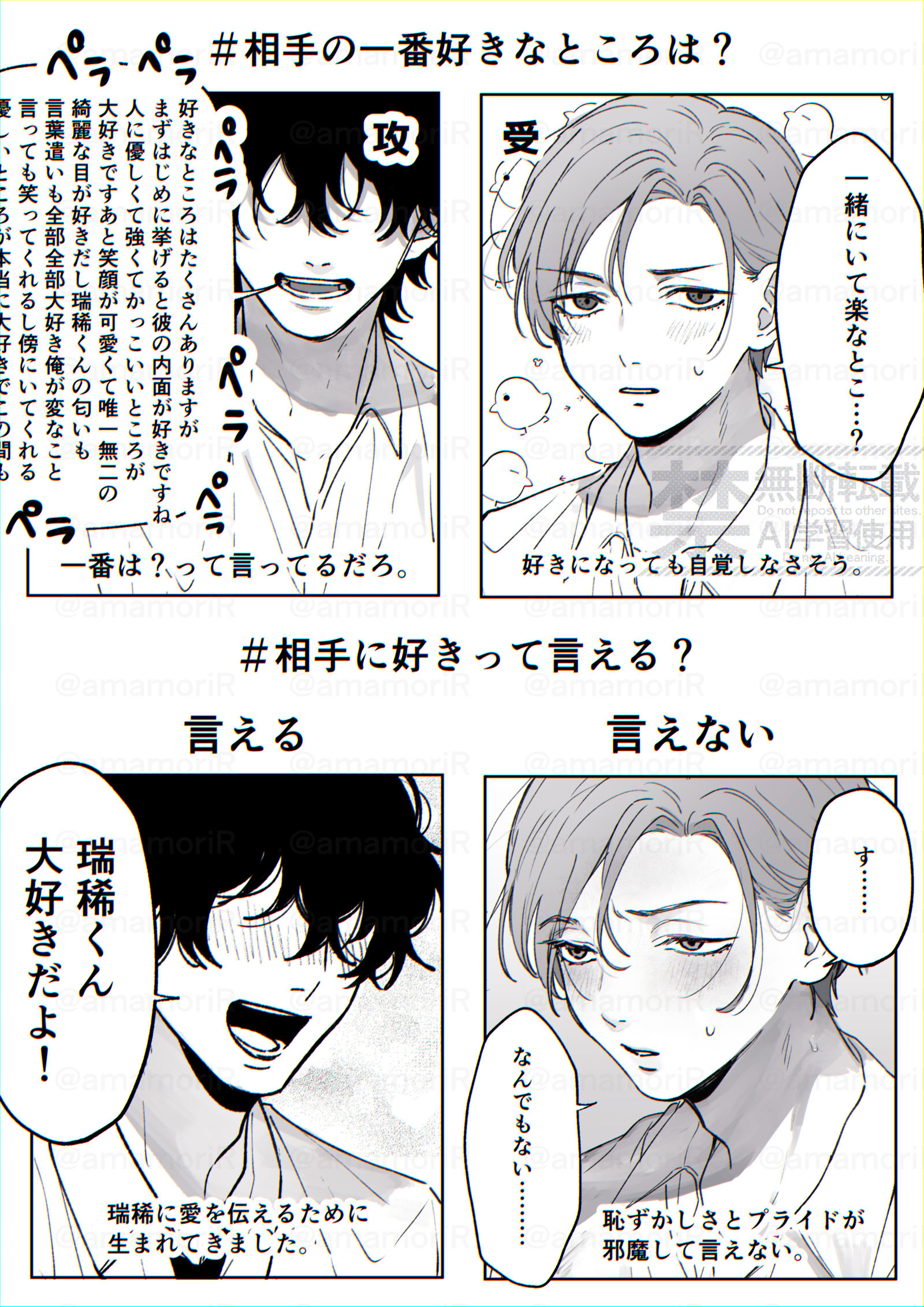 相手の好きなところ　【創作BL】头像同人高清图