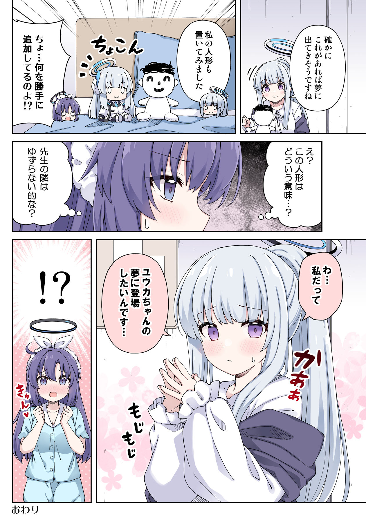 初夢を見たいユウカの話②头像同人高清图