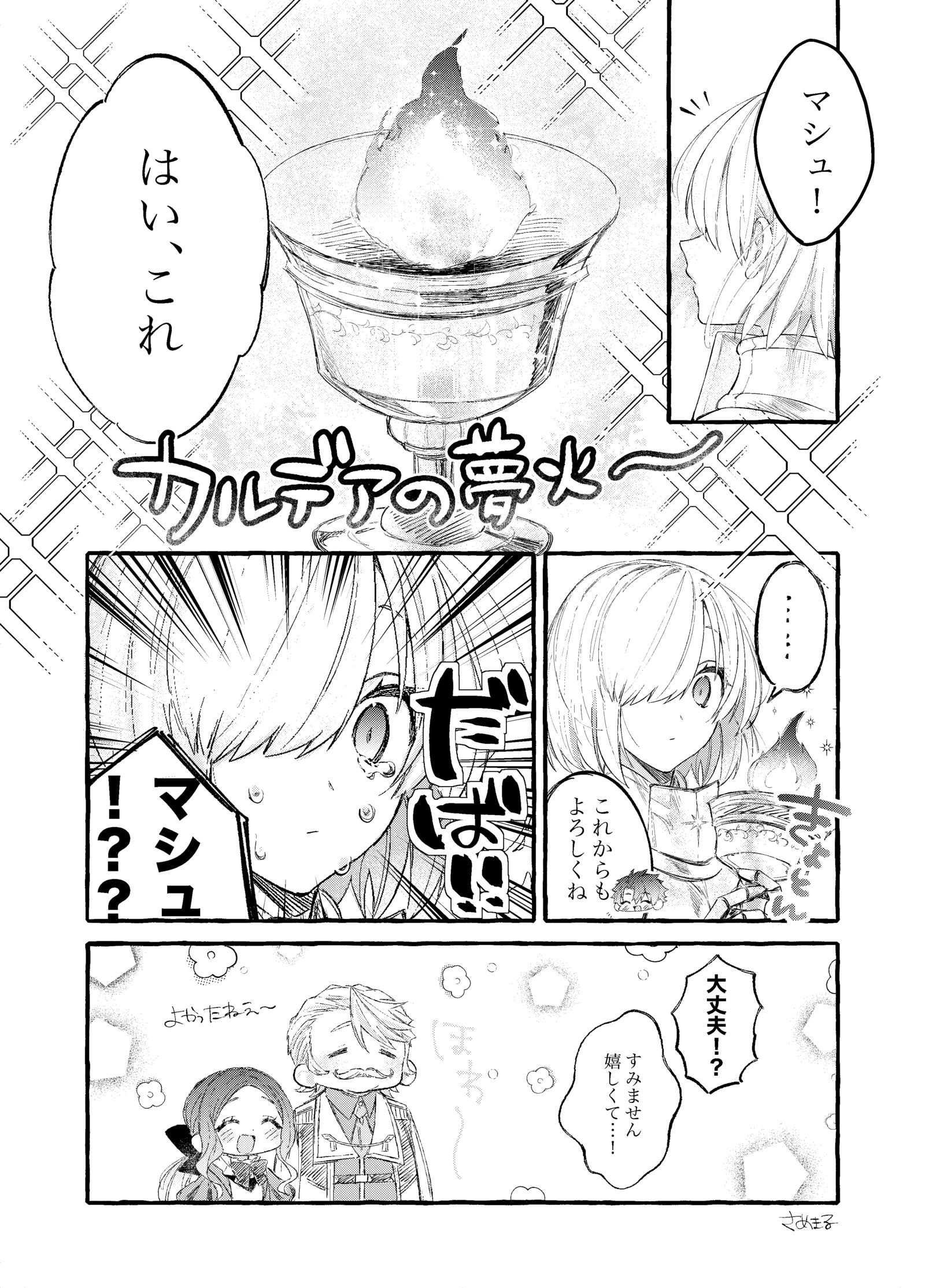 マシュ大好き-命运冠位指定玛修·基列莱特