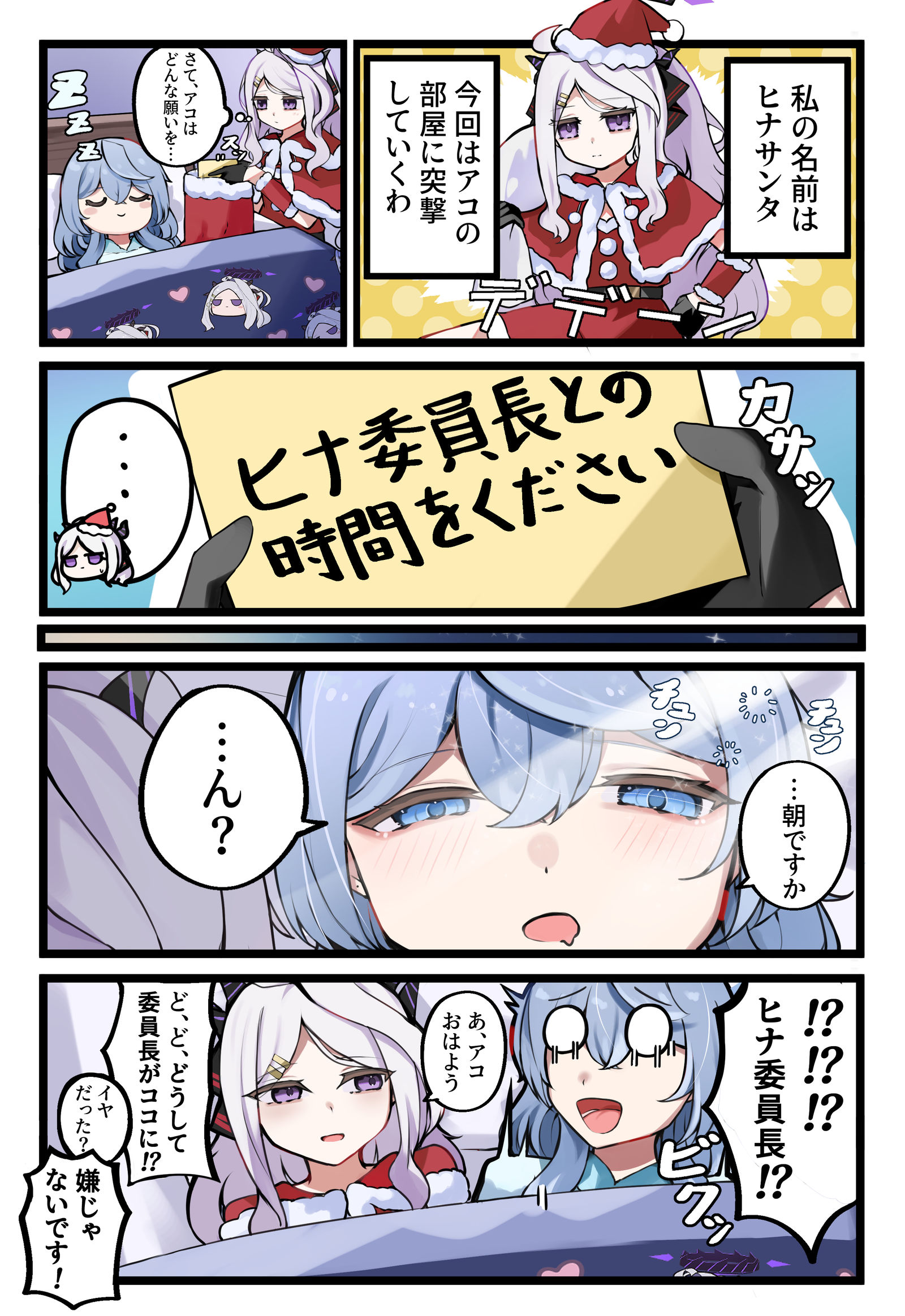 クリスマスのアコとヒナ(サンタ)头像同人高清图