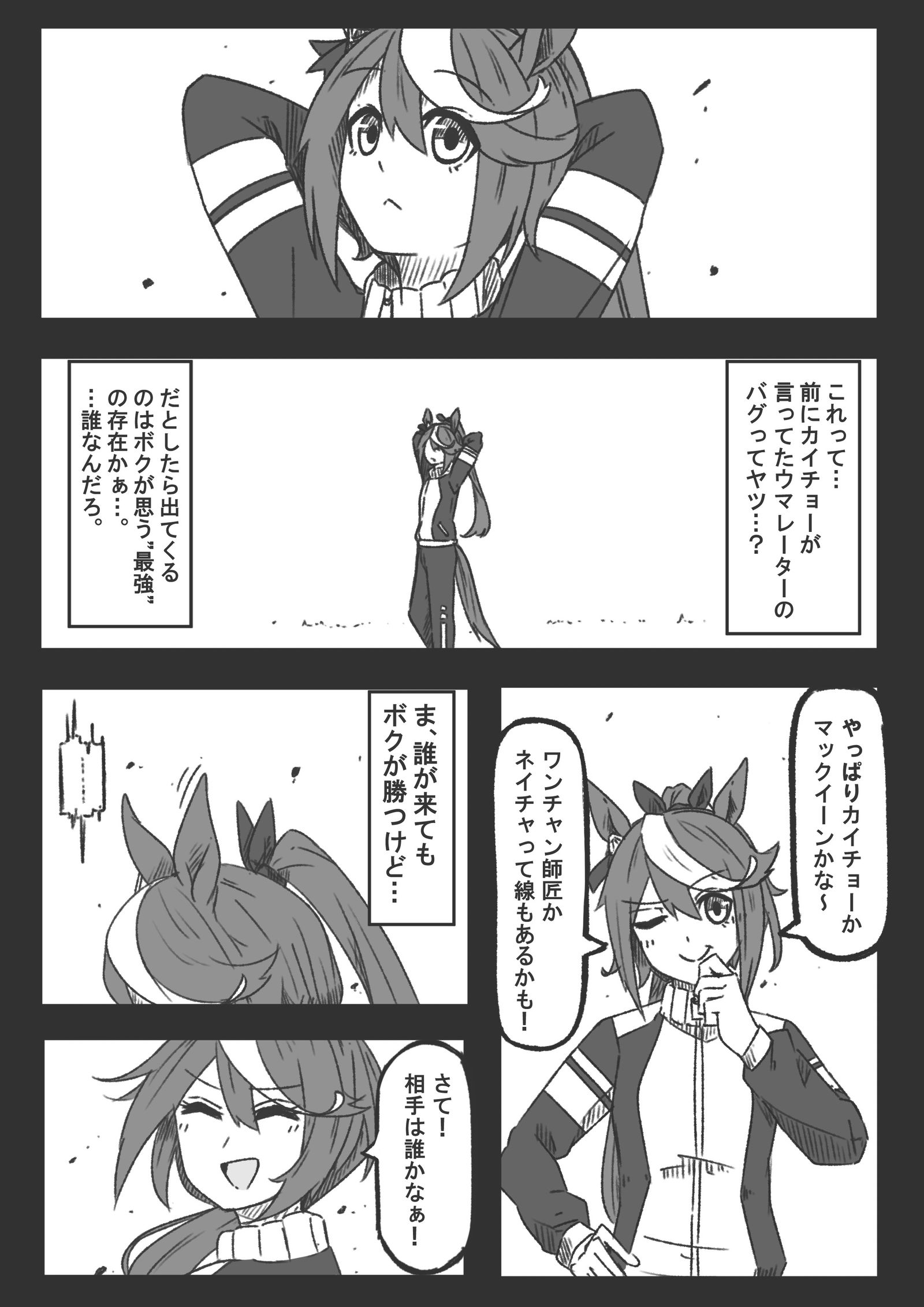 VRウマレーターの誤作動事件　トウカイテイオー編头像同人高清图
