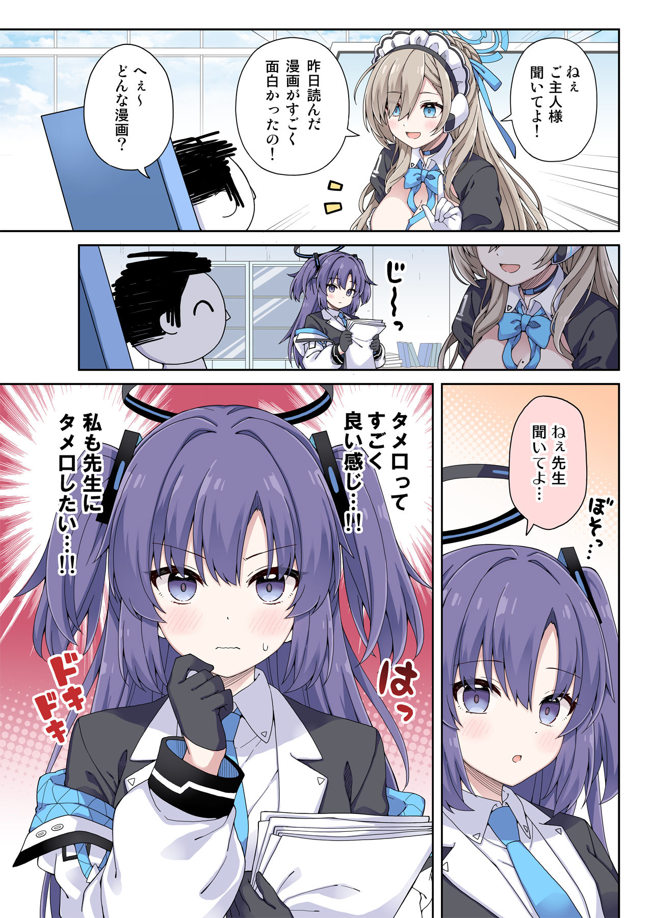 ユウカはため口で話したい話①头像同人高清图