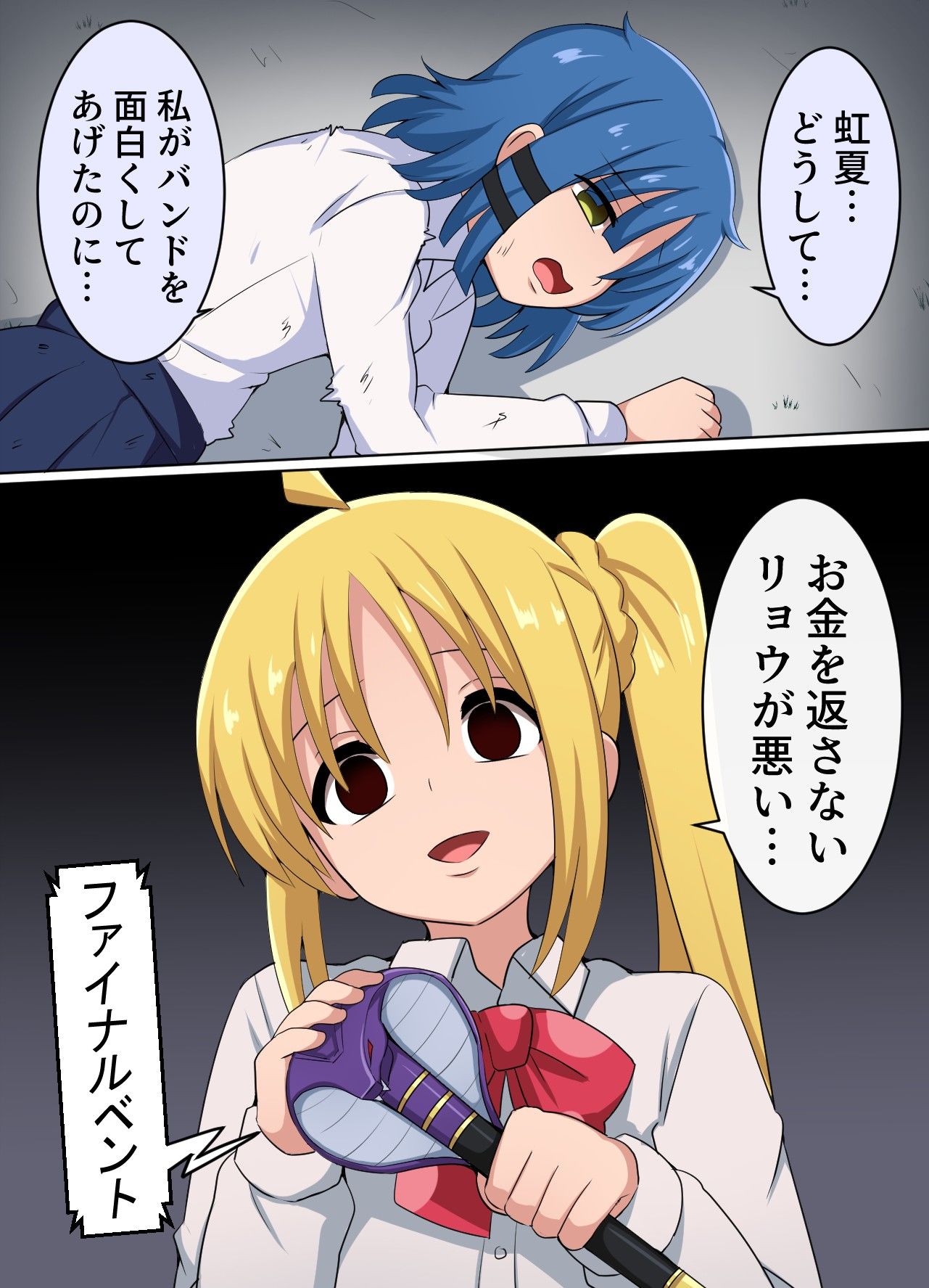 近くにいた山田が悪い