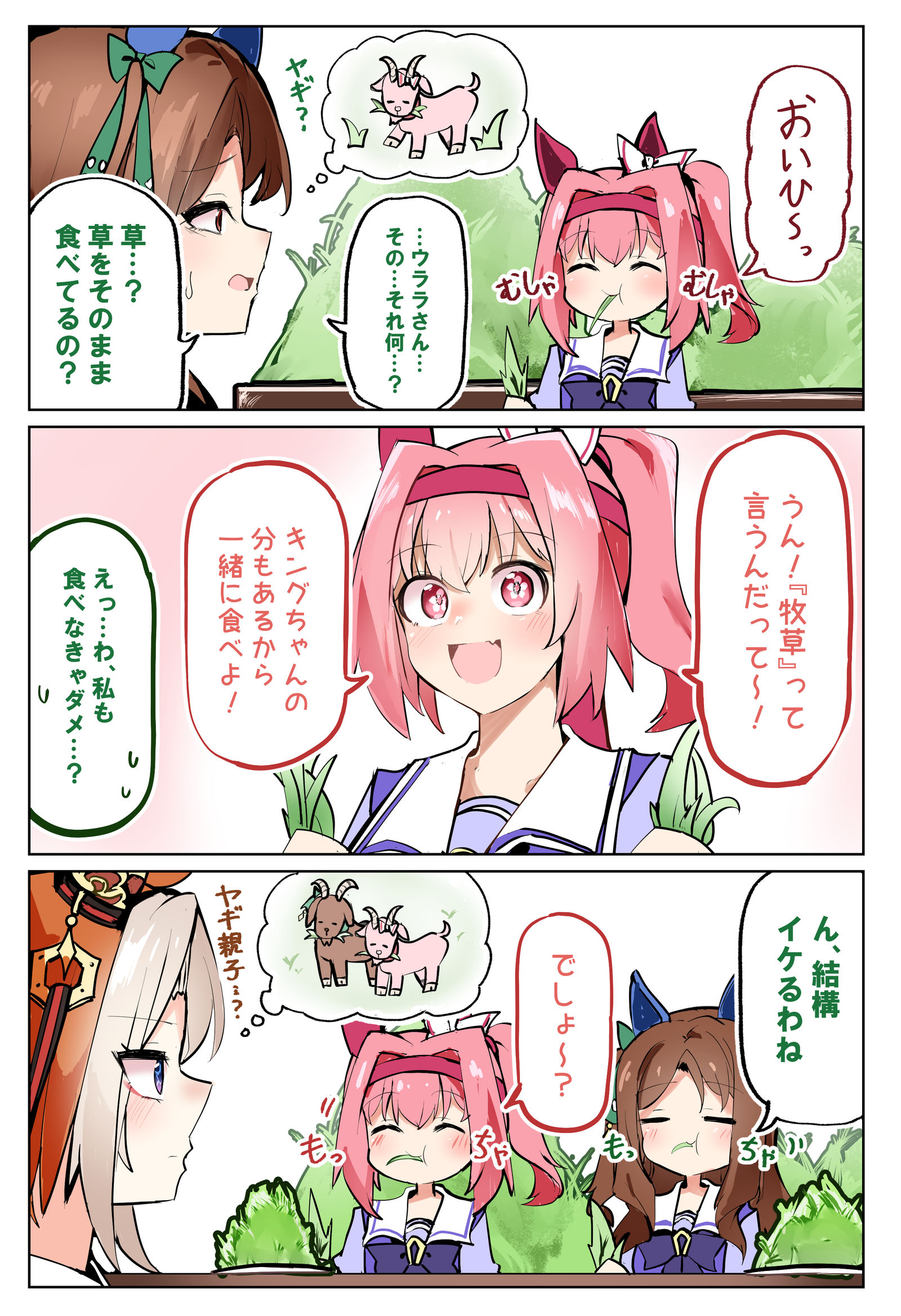 牧草とウララちゃんの3コマ☘️