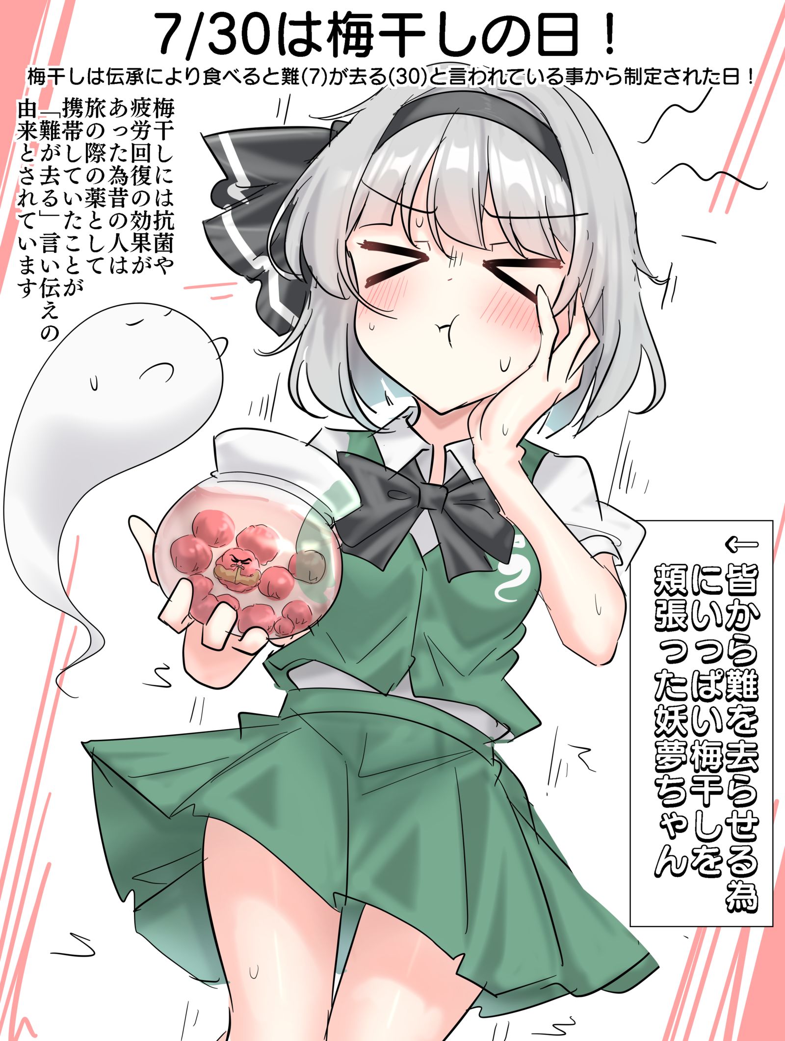 7/30は梅干しの日！插画图片壁纸