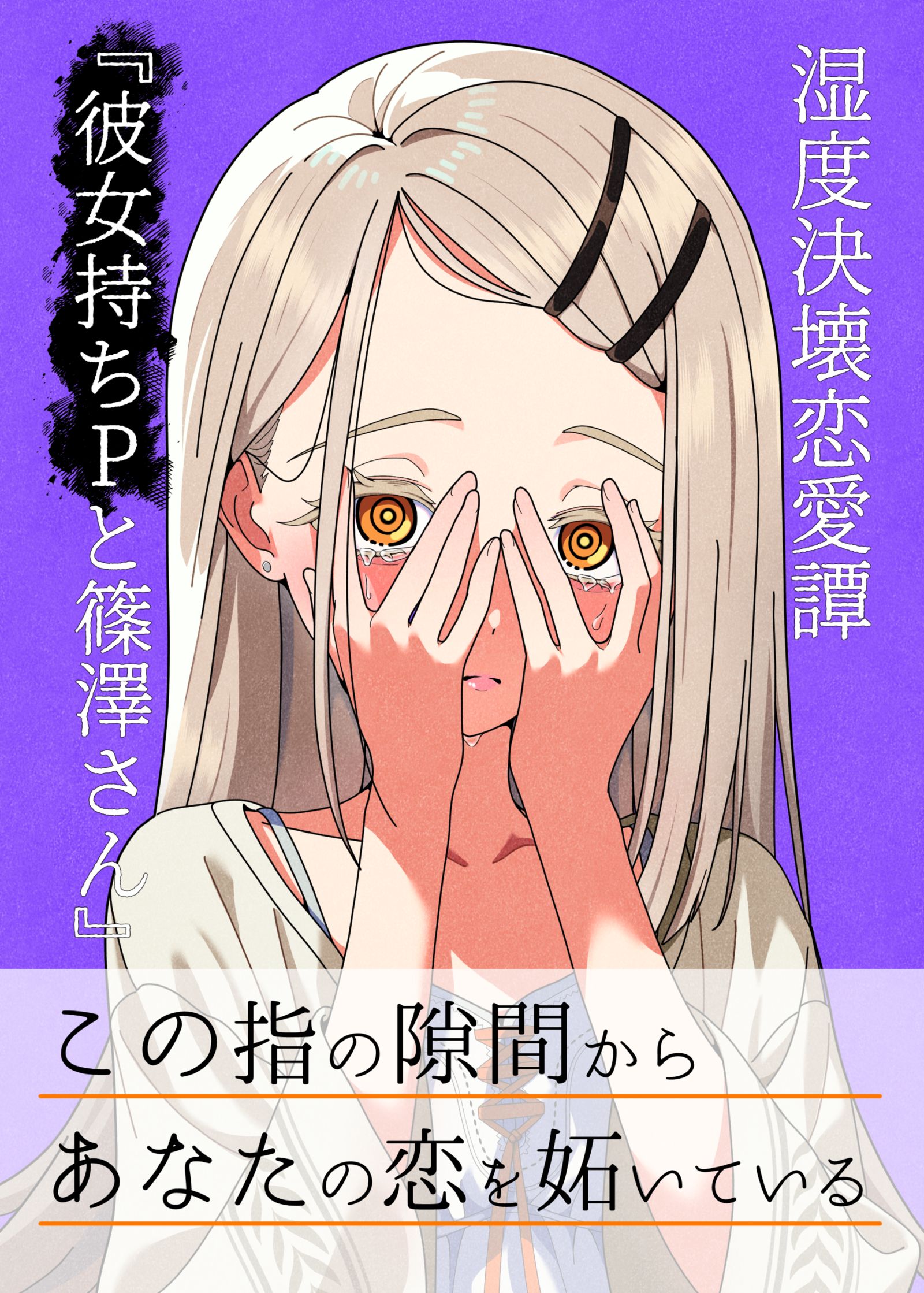 C106新刊表紙-学園アイドルマスター篠澤広